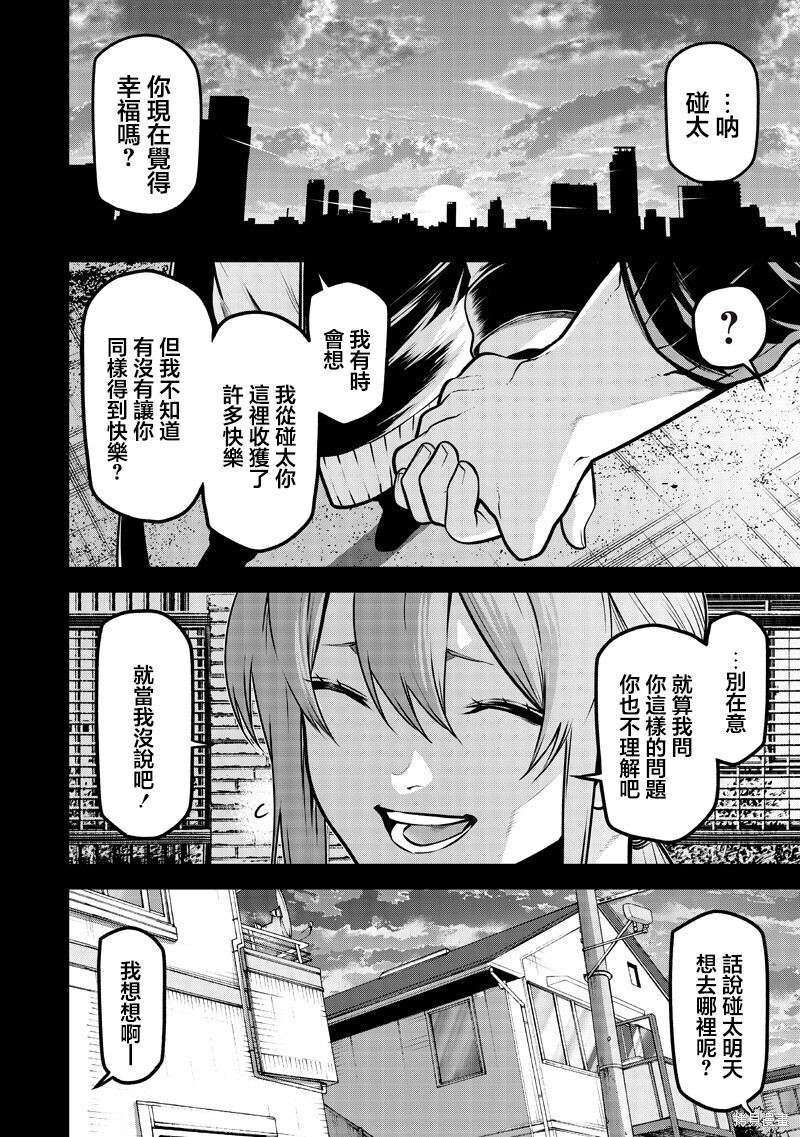 过去与未来篇 第16页
