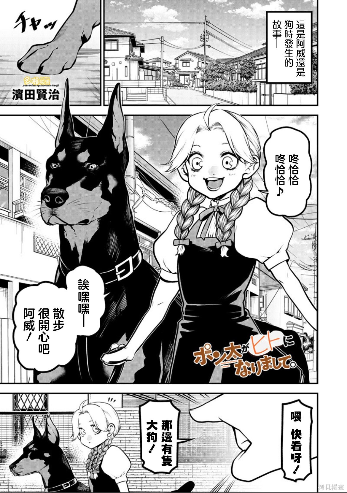 杜宾犬与少女 第1页