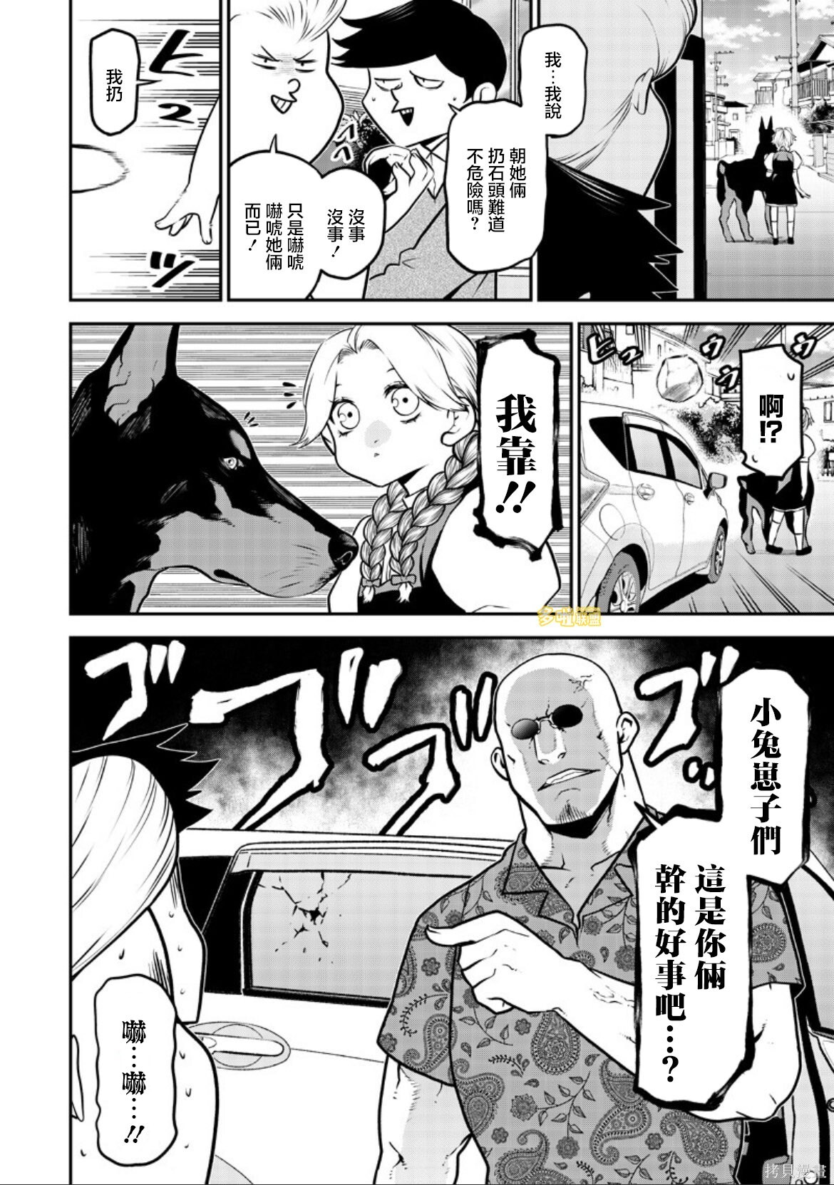 杜宾犬与少女 第4页
