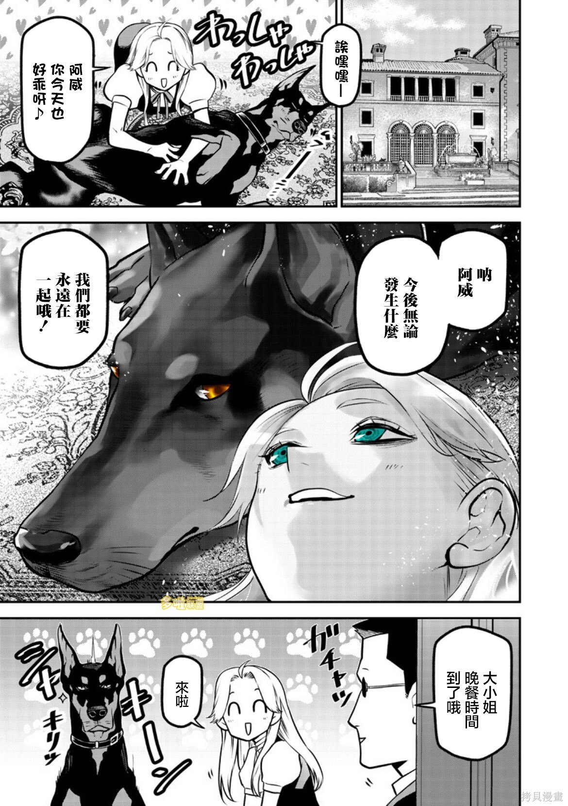 杜宾犬与少女 第7页