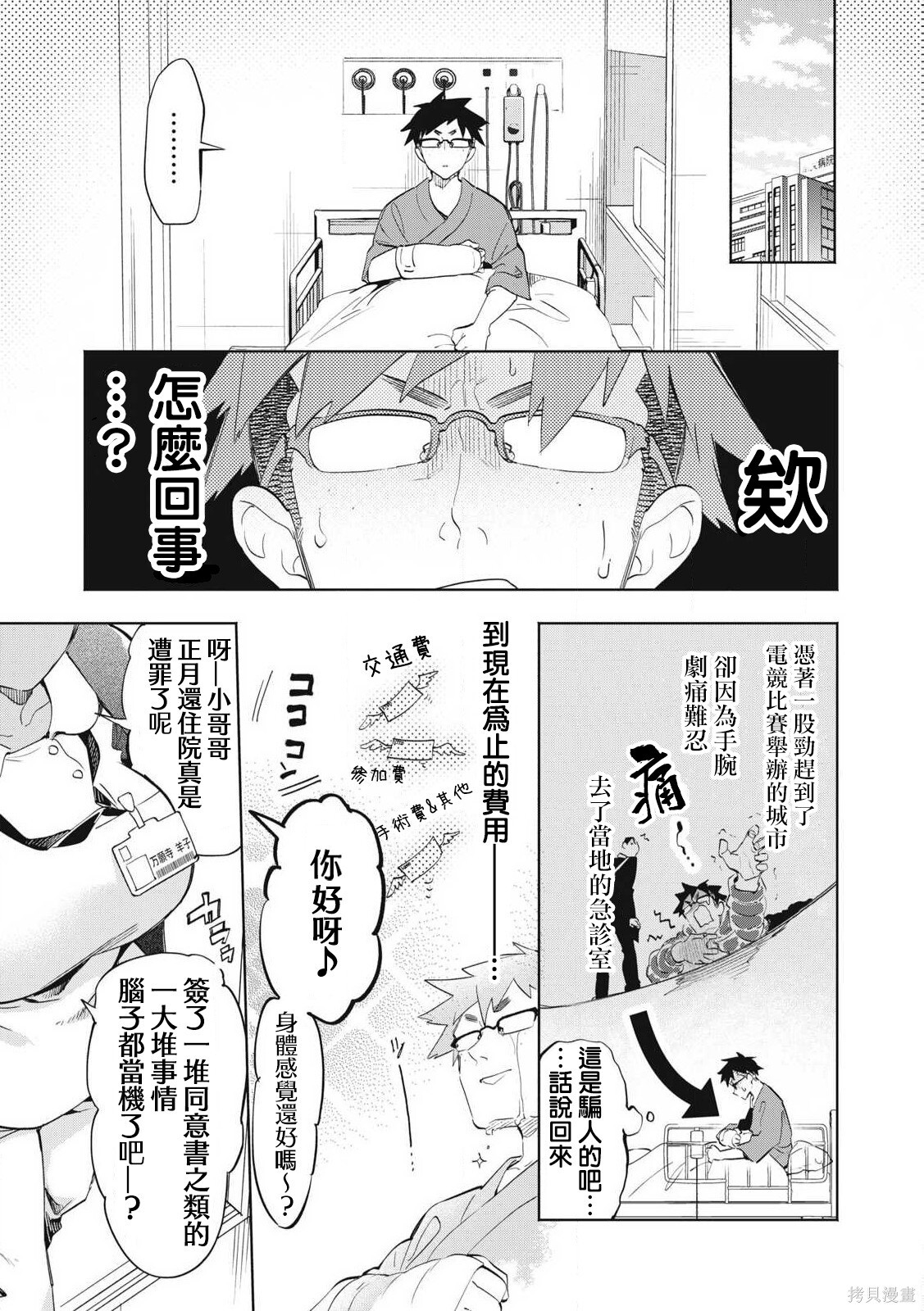第35.2话 第4页