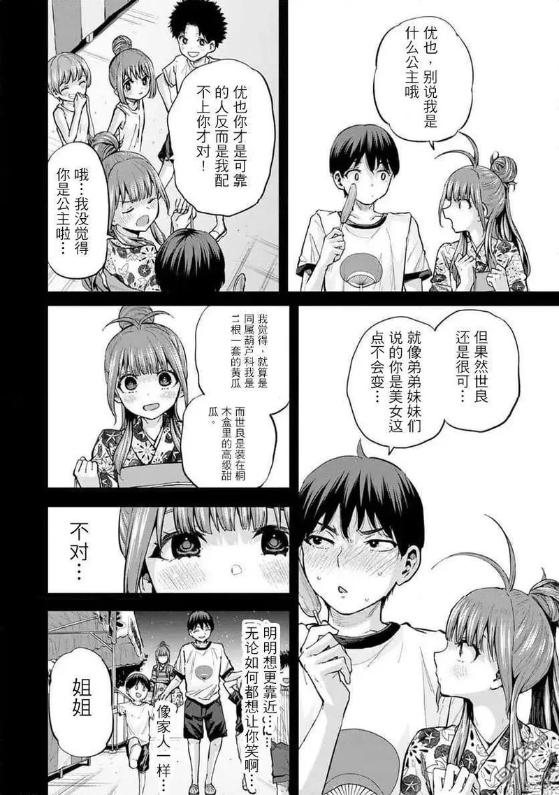 第23话 第8页