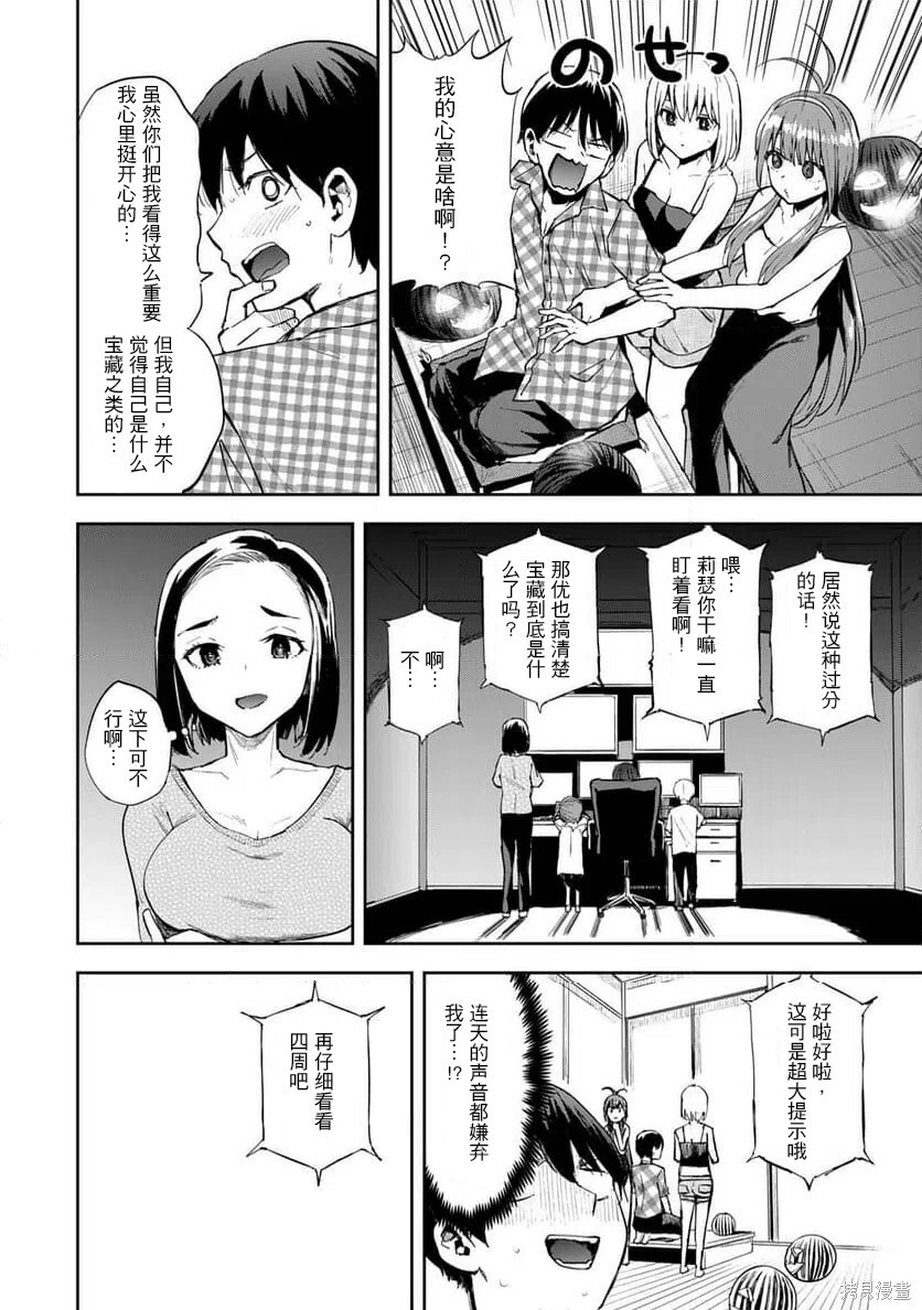 第26话 第12页