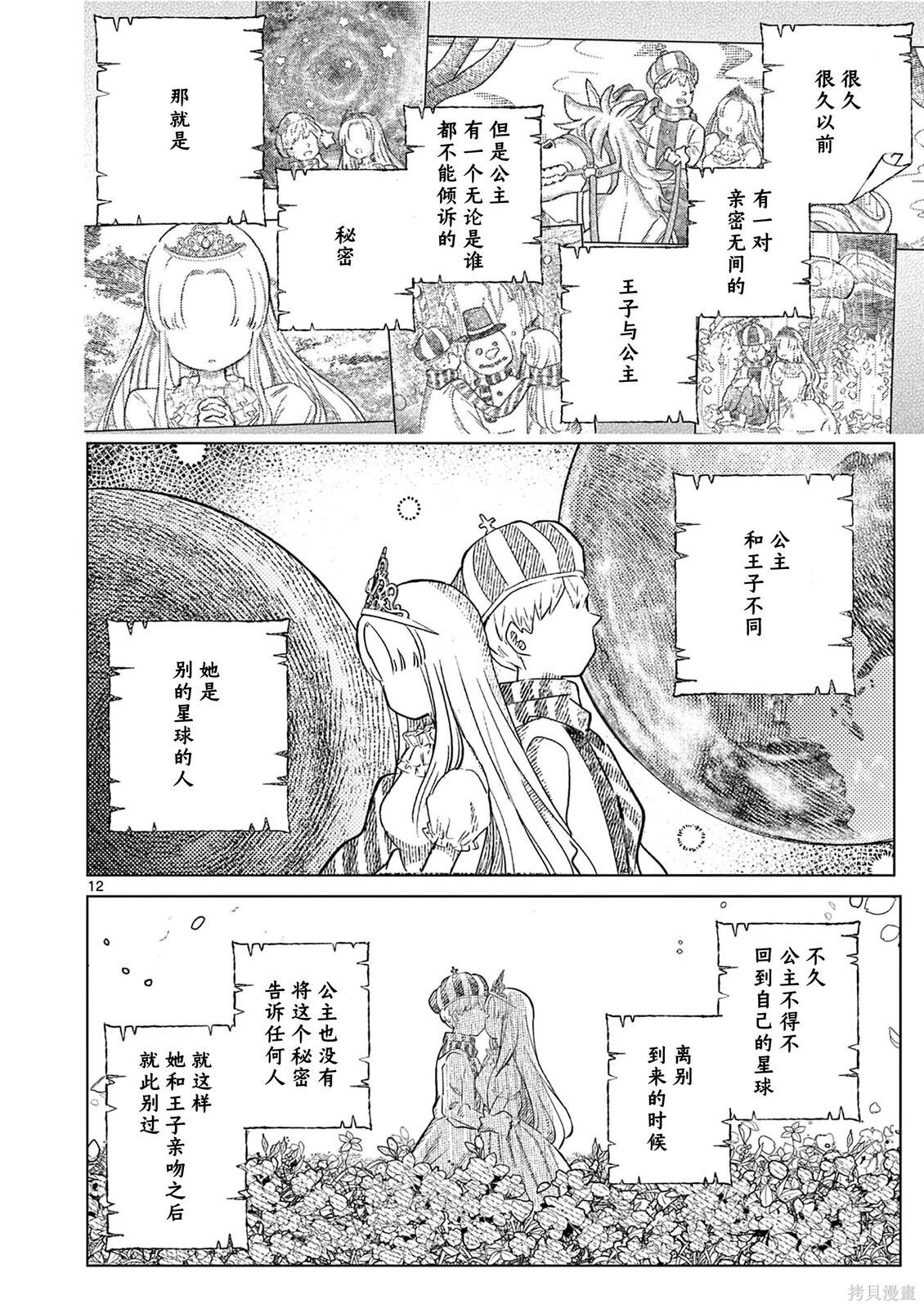 第37话 第12页