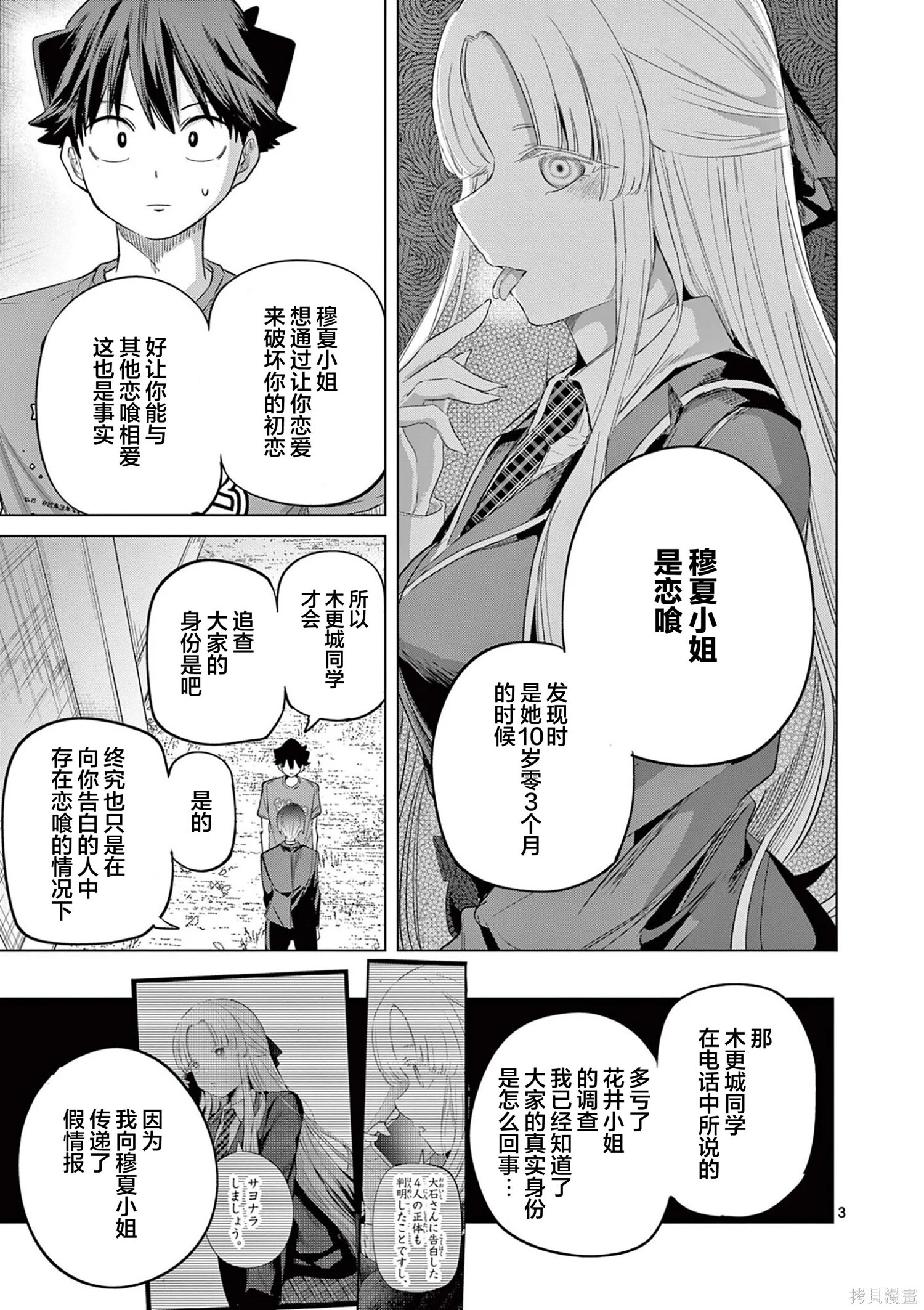 第38话 第3页