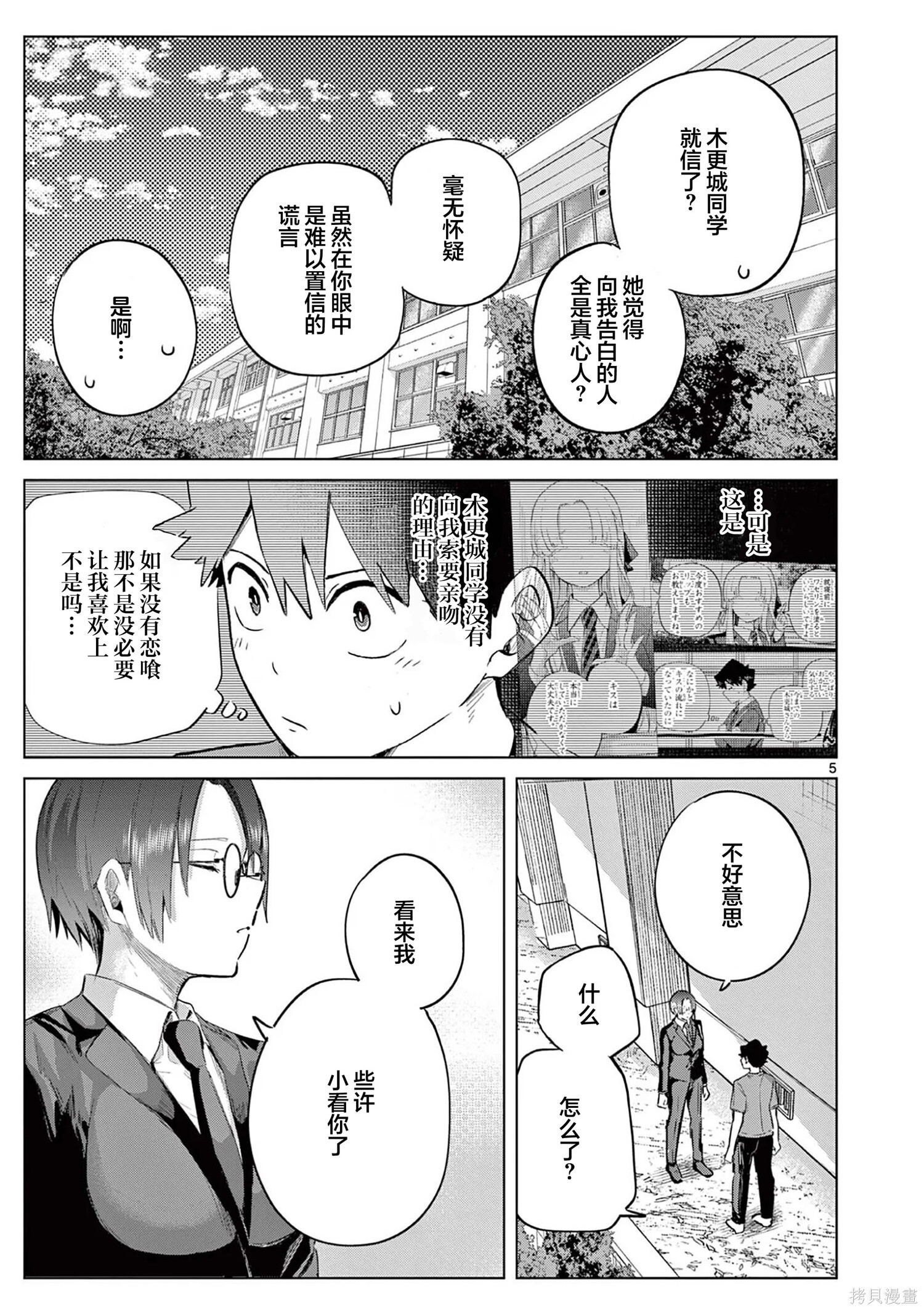 第38话 第5页
