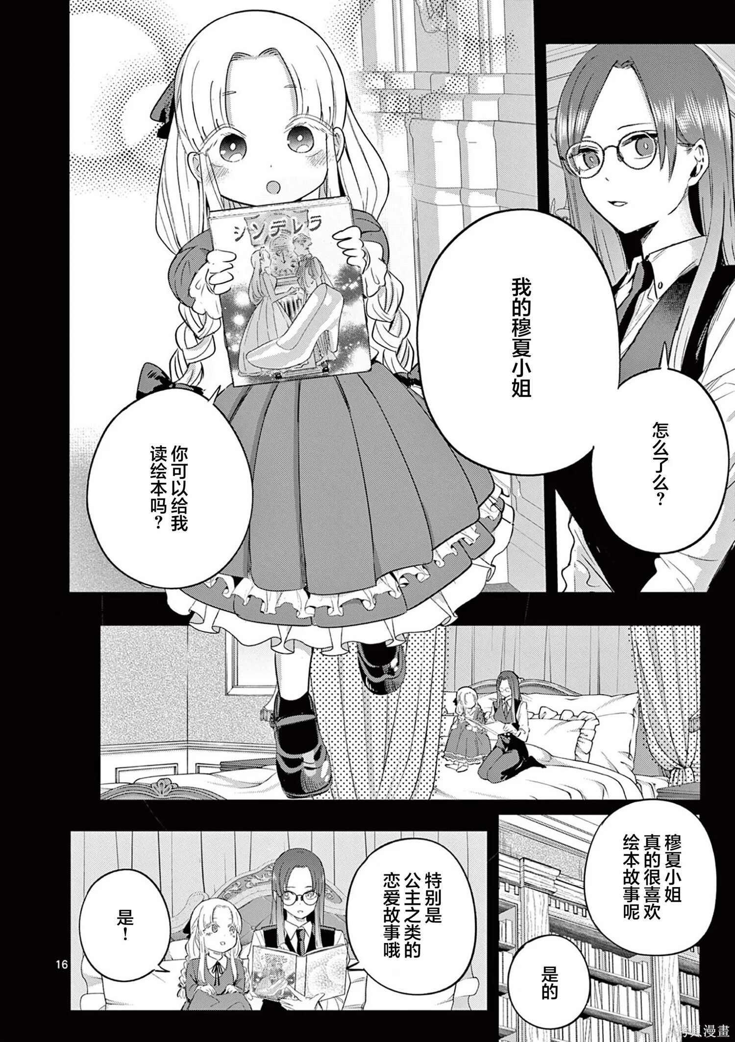 第38话 第16页