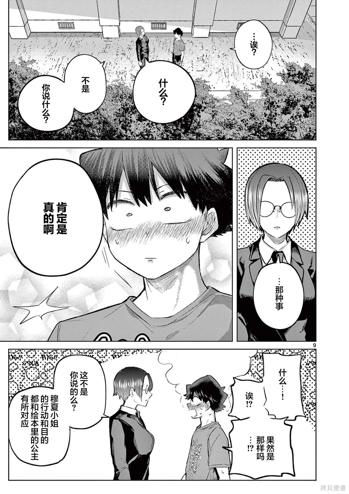 第39话 第9页