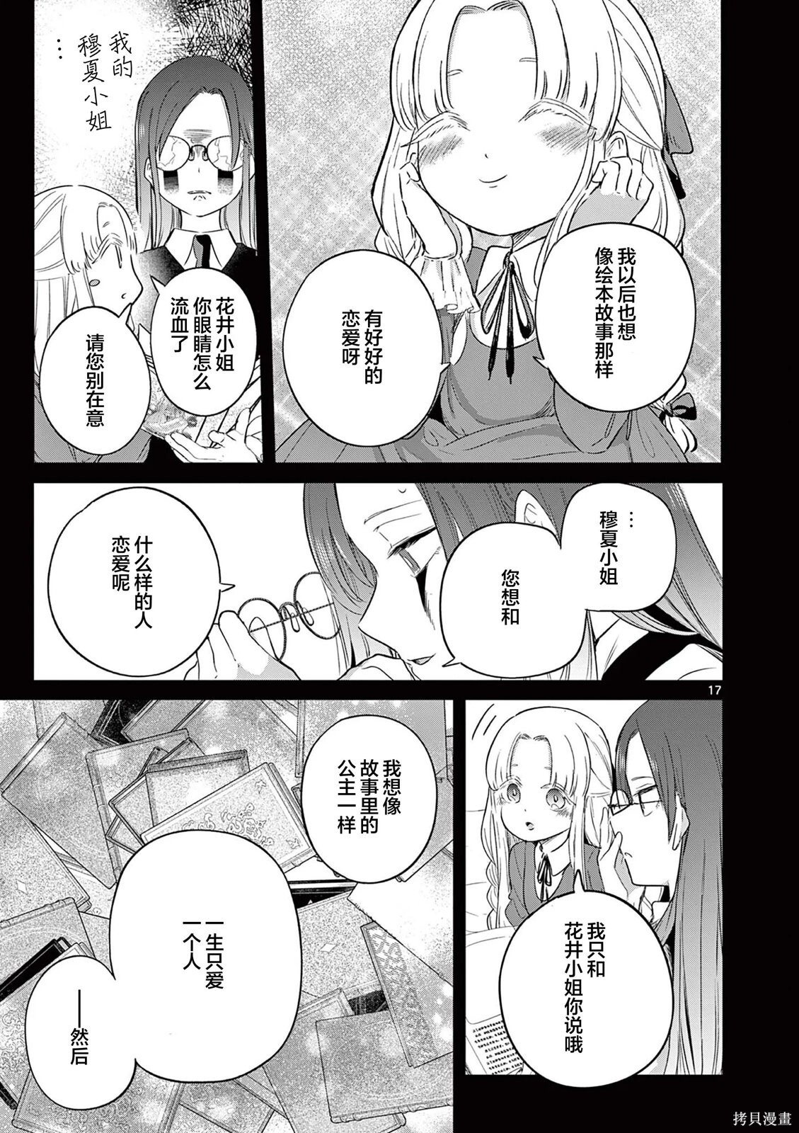 第39话 第17页