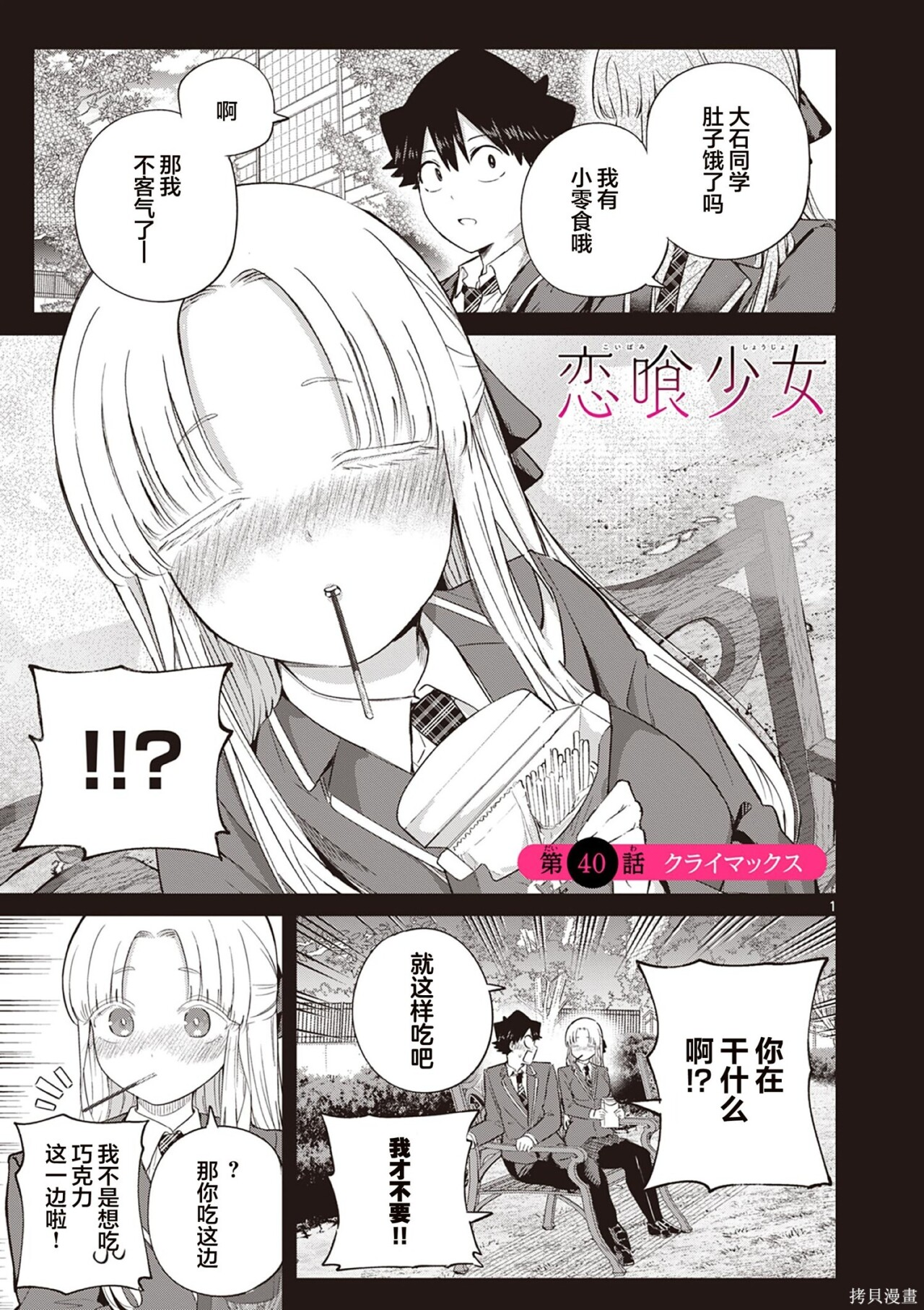 第40话 第1页