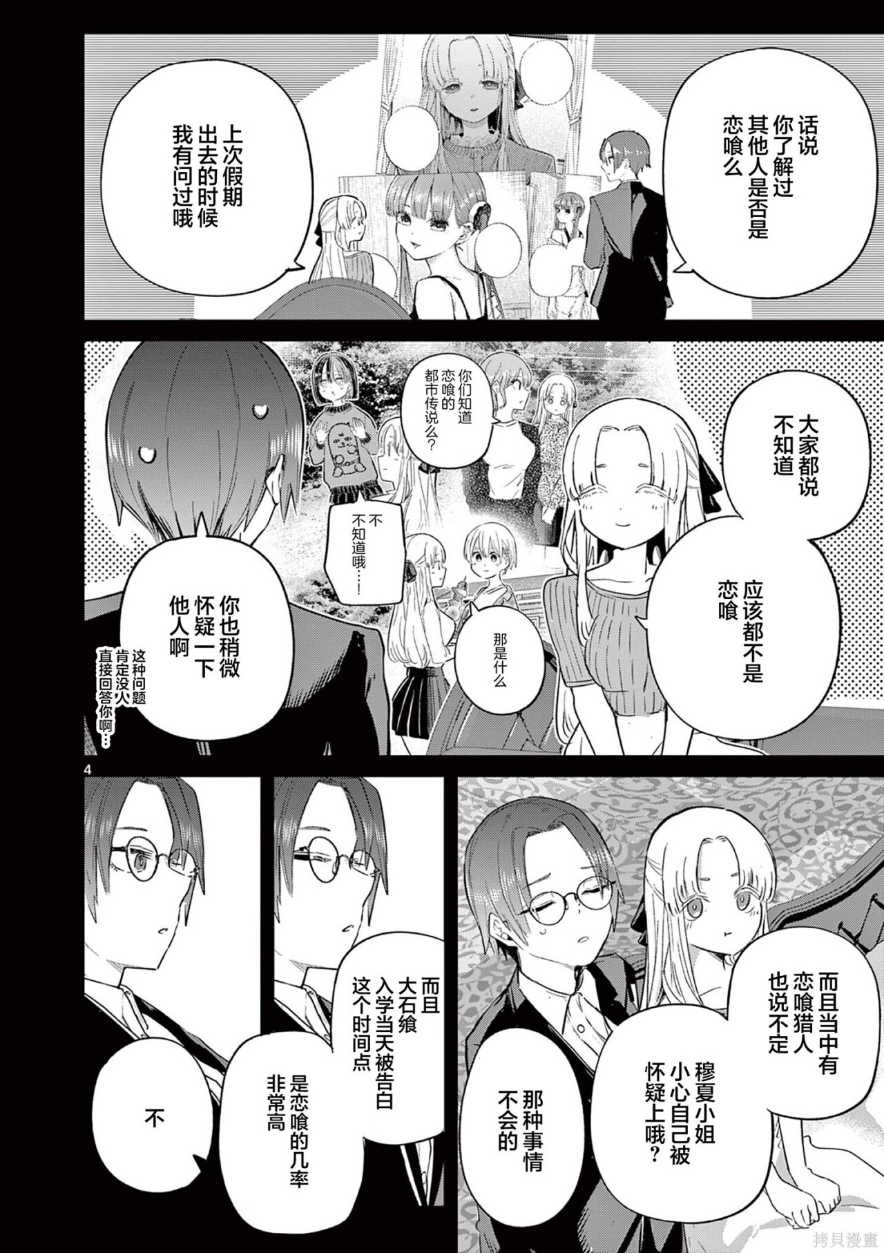第40话 第4页