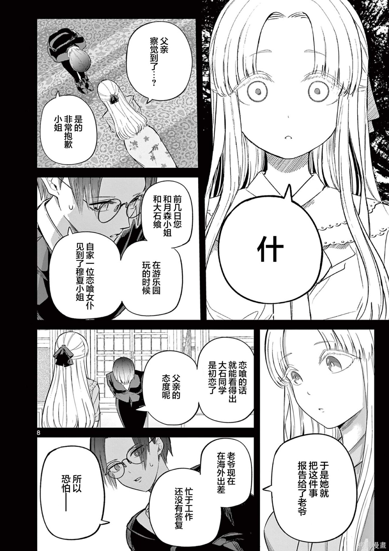 第40话 第7页