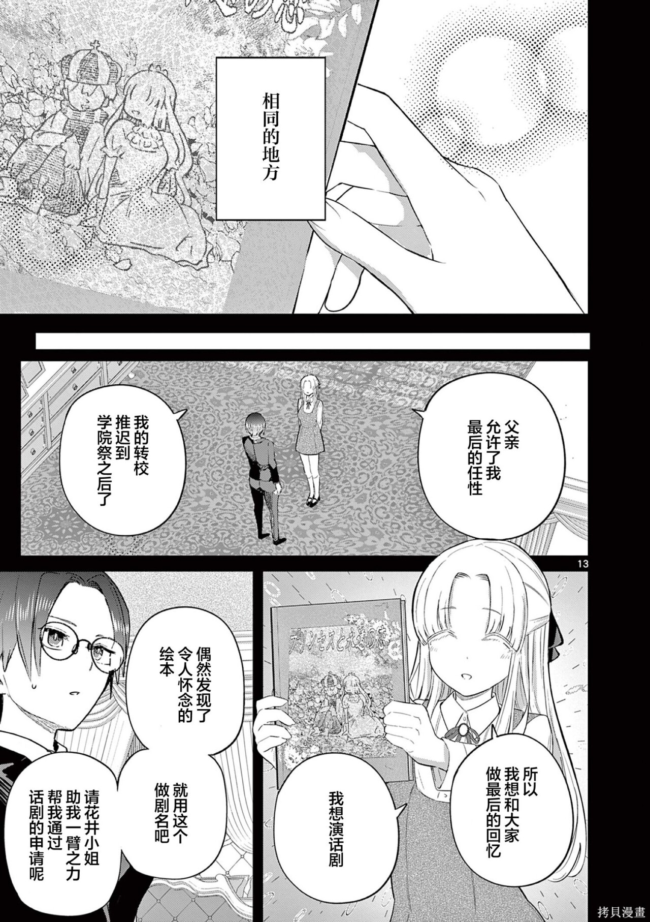 第40话 第12页