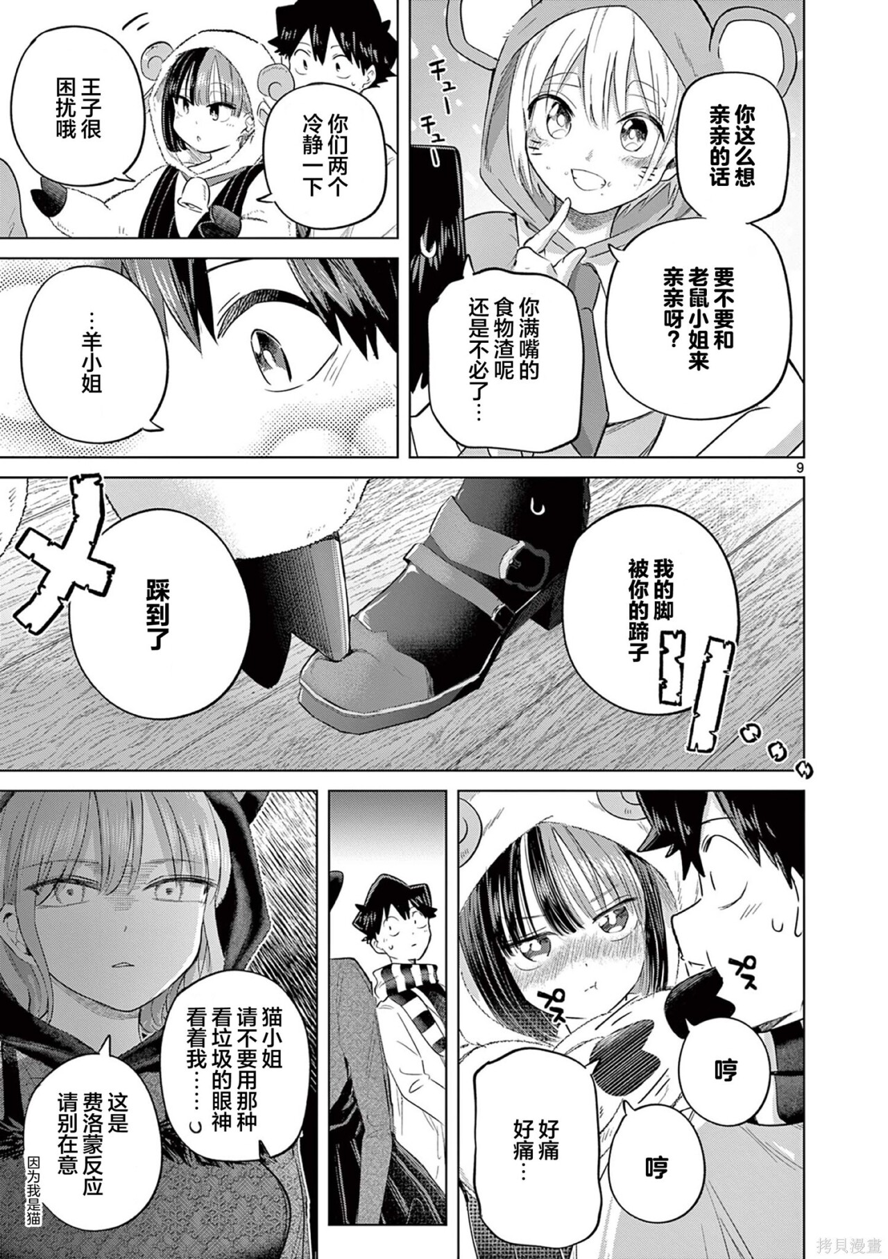 第41话 第9页