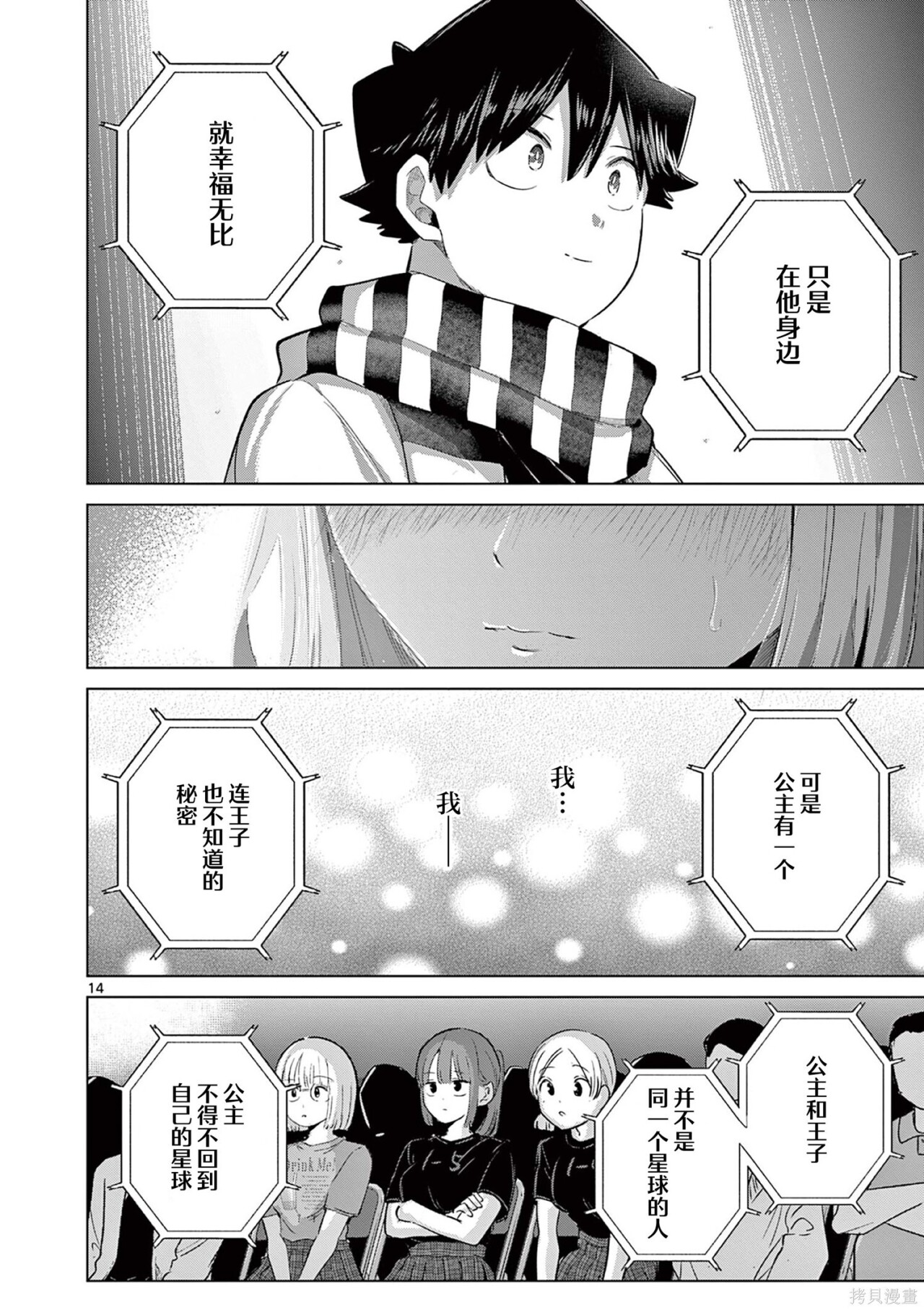 第41话 第14页