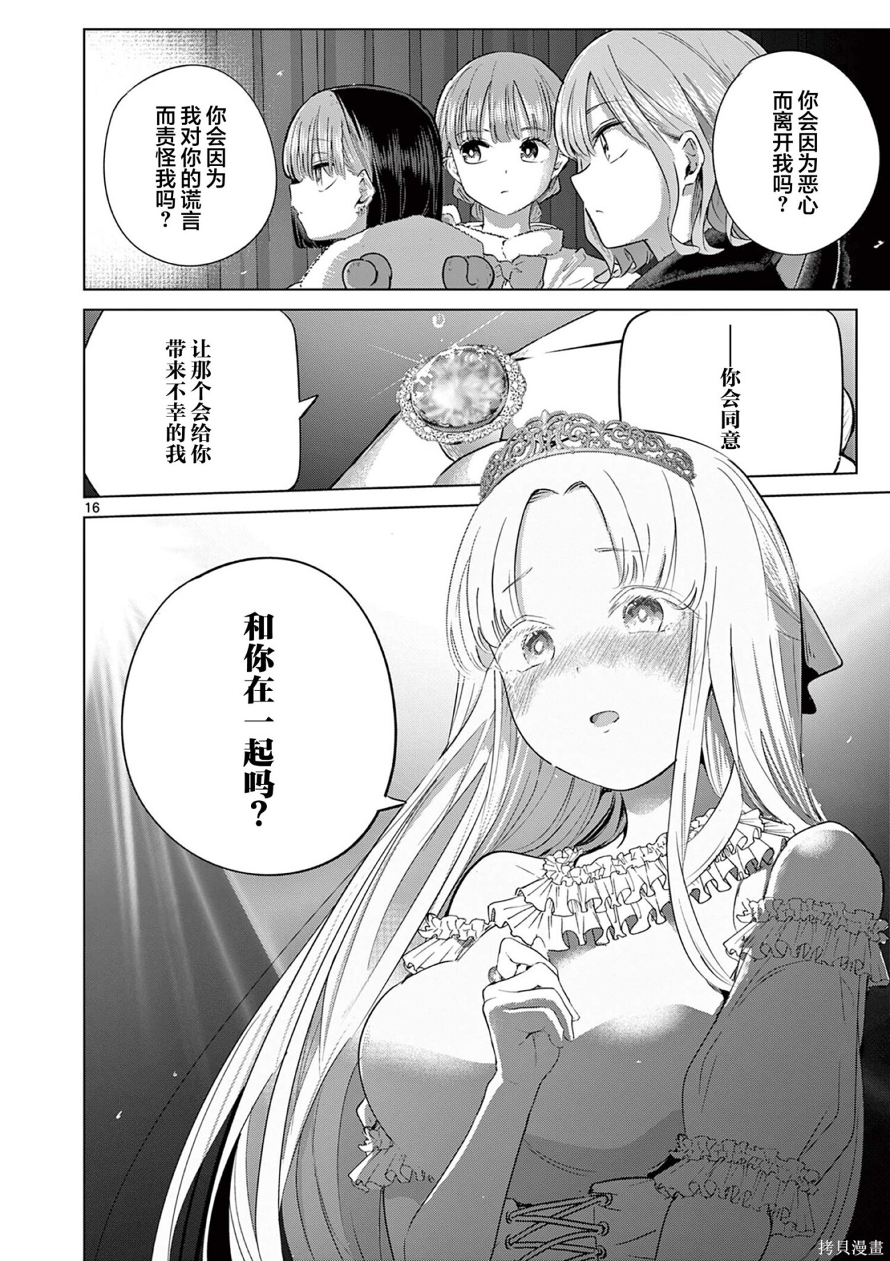 第41话 第16页