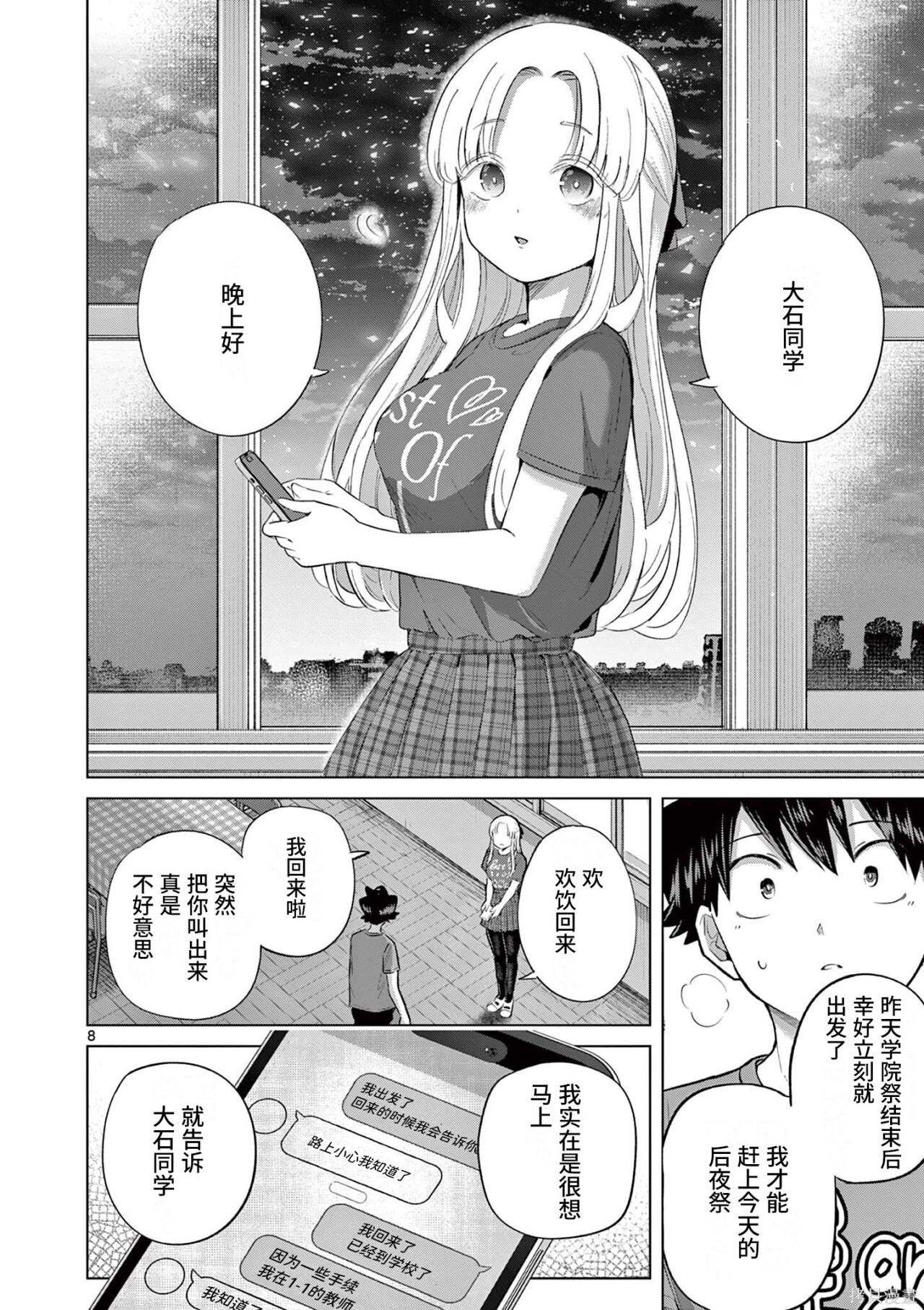 第42话 第8页