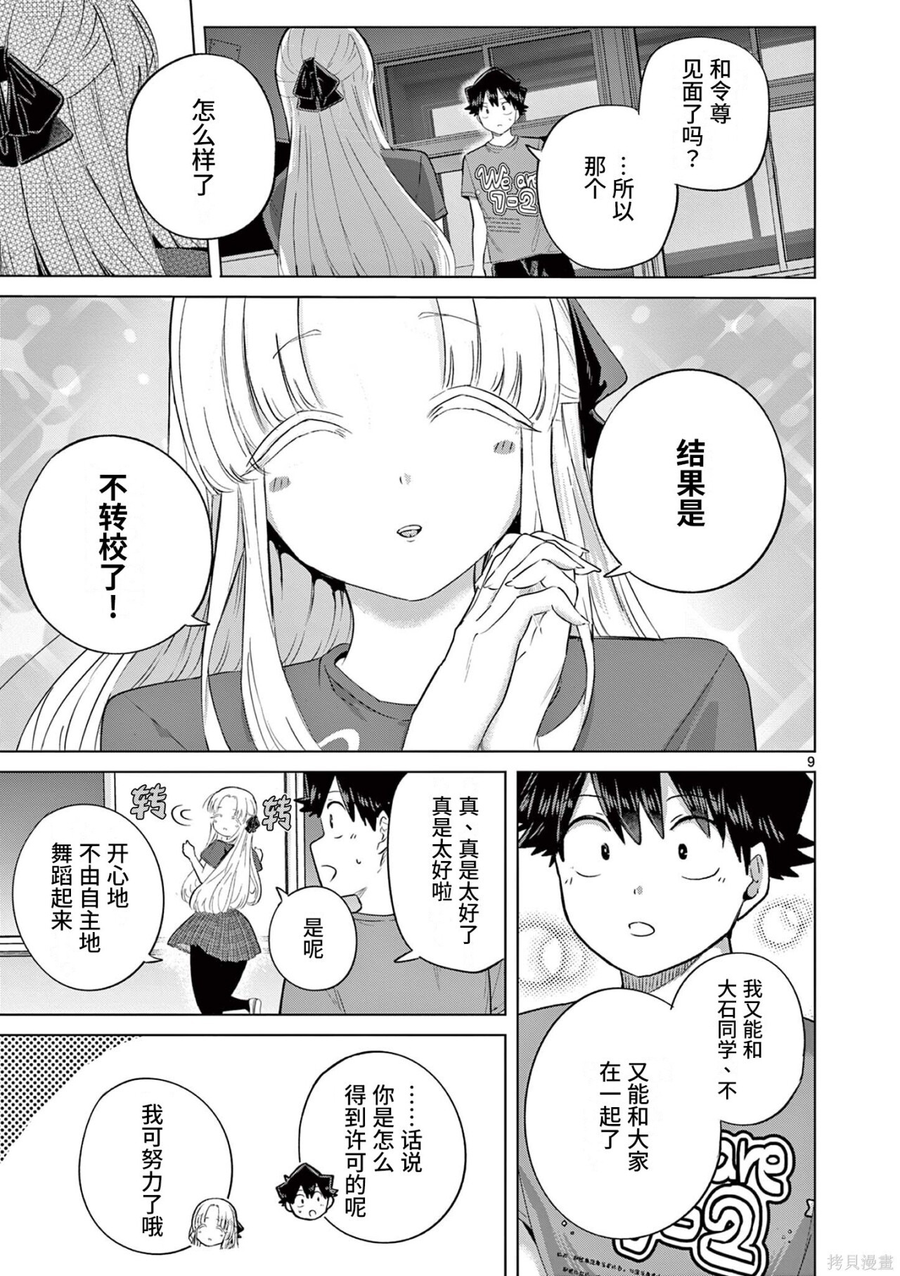 第42话 第9页