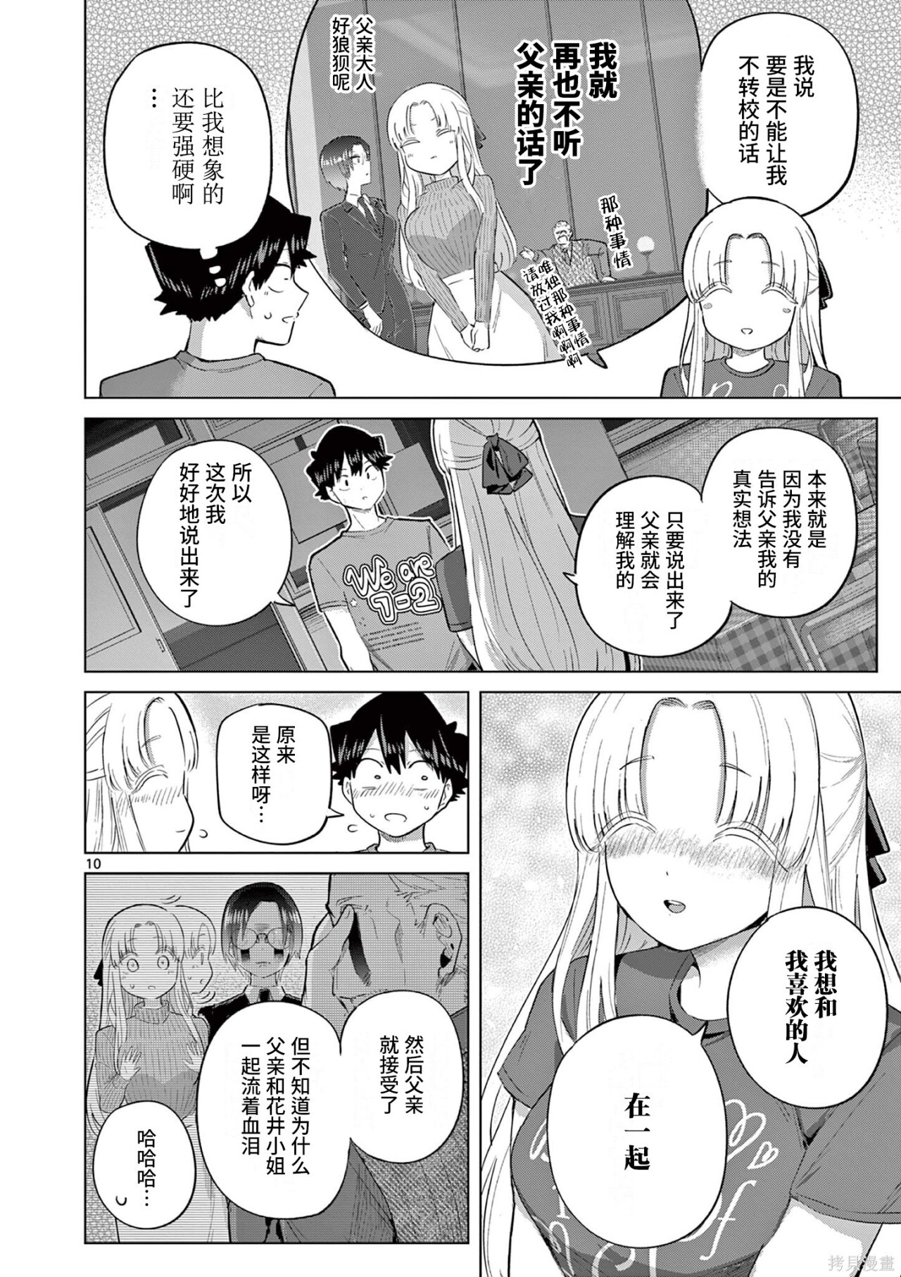 第42话 第10页
