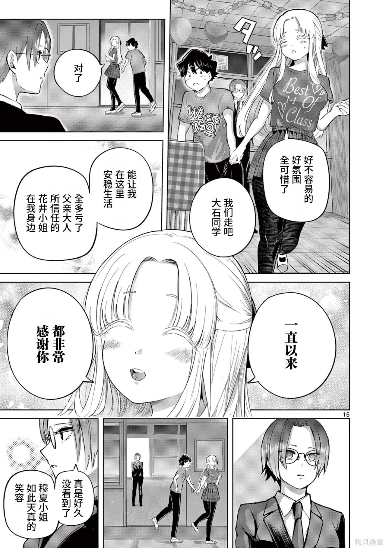第42话 第15页