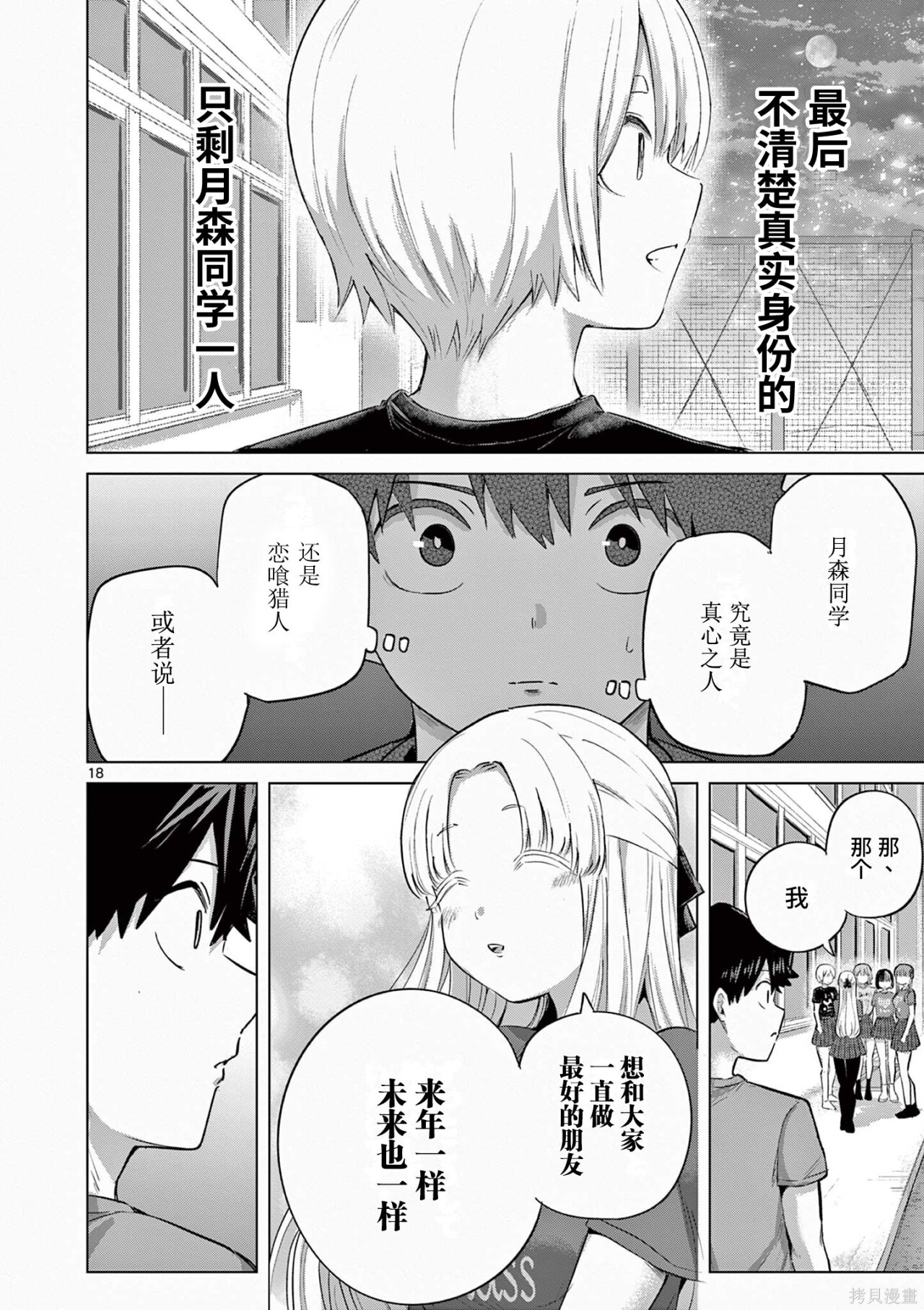 第42话 第18页