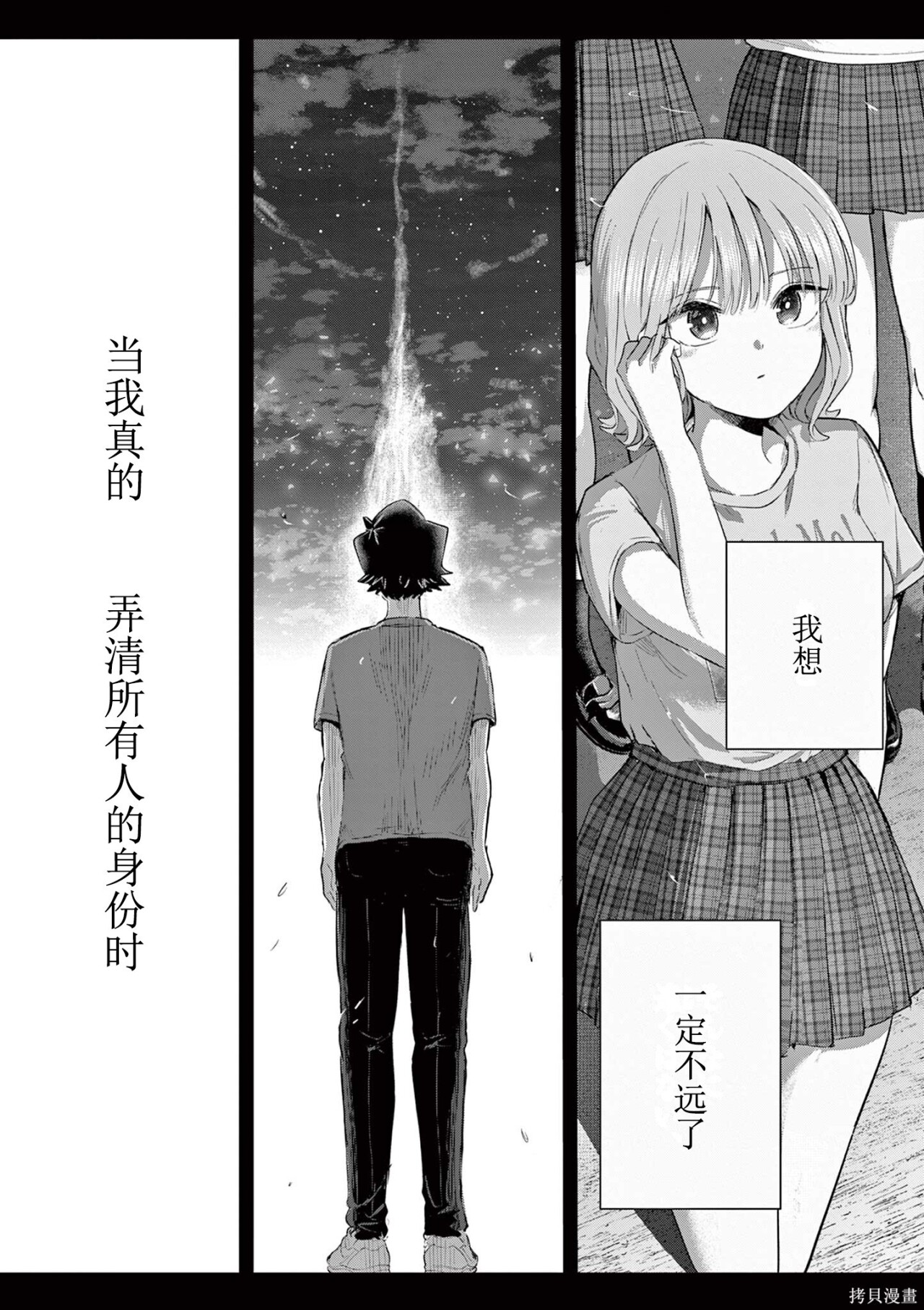 第42话 第21页