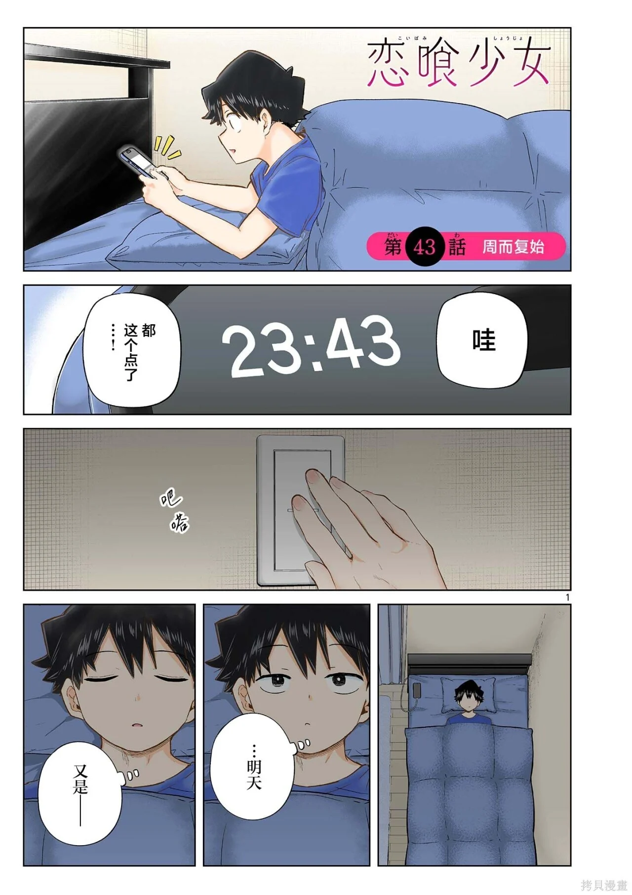 第43话 第1页