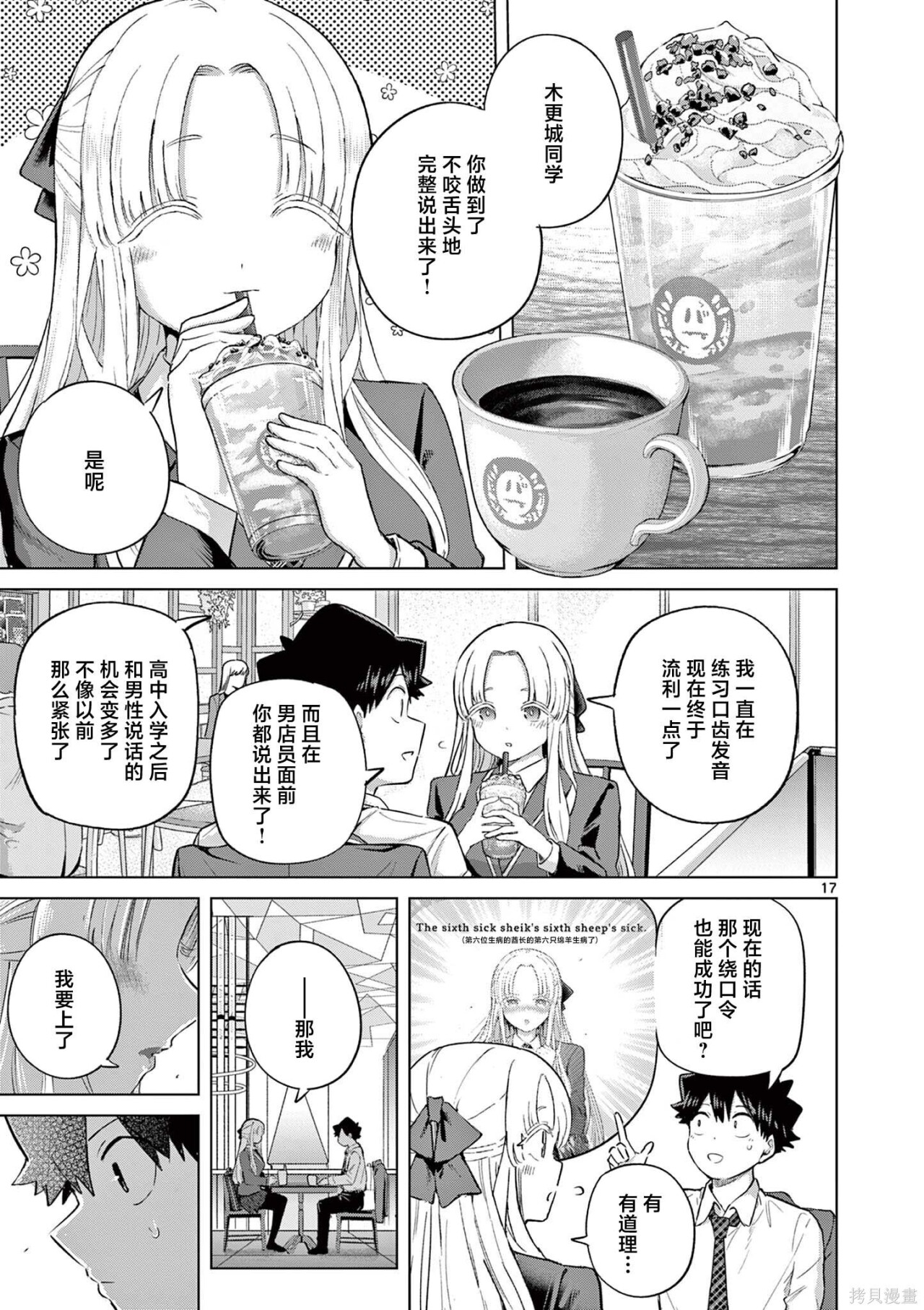 第43话 第16页