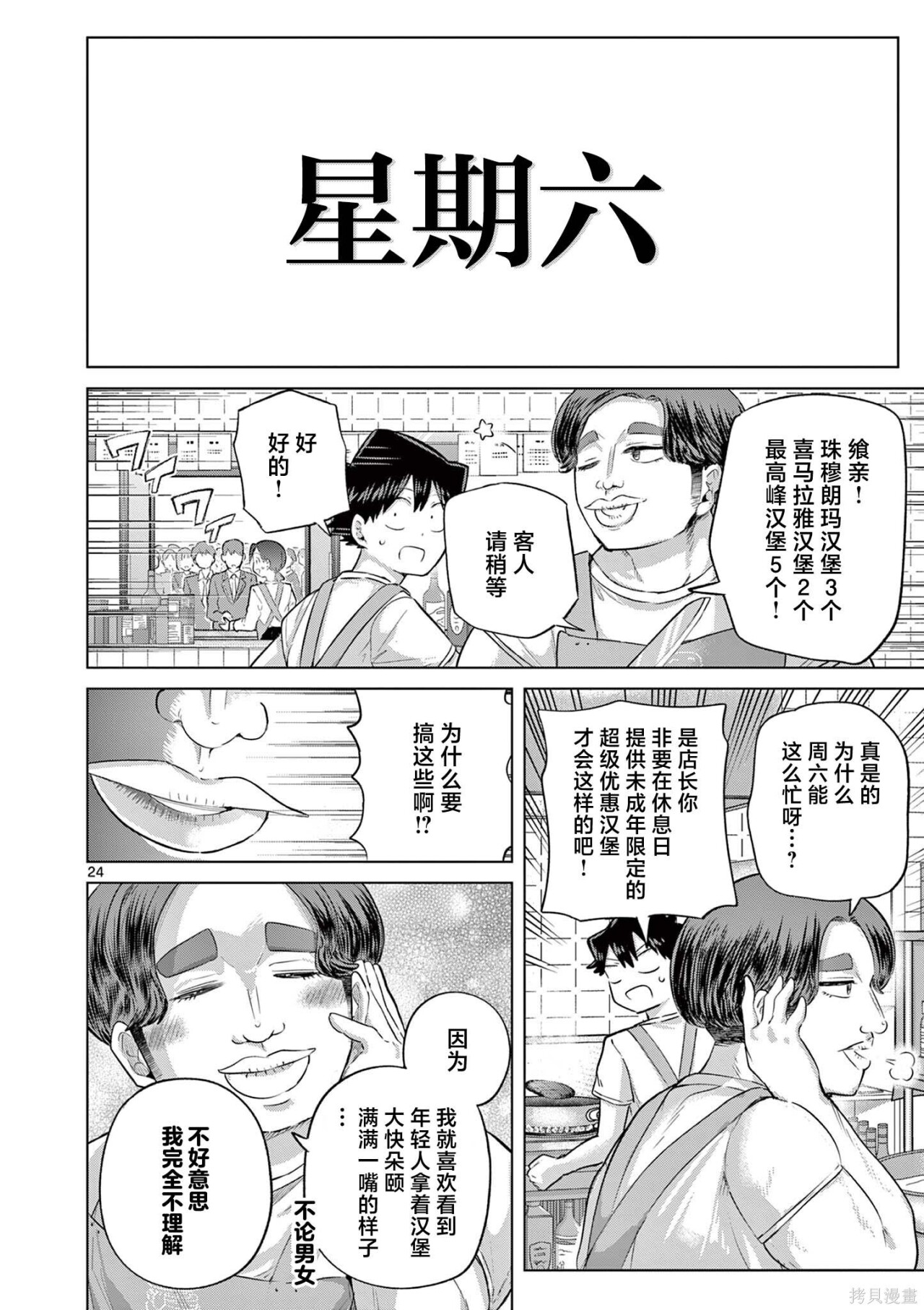 第43话 第23页