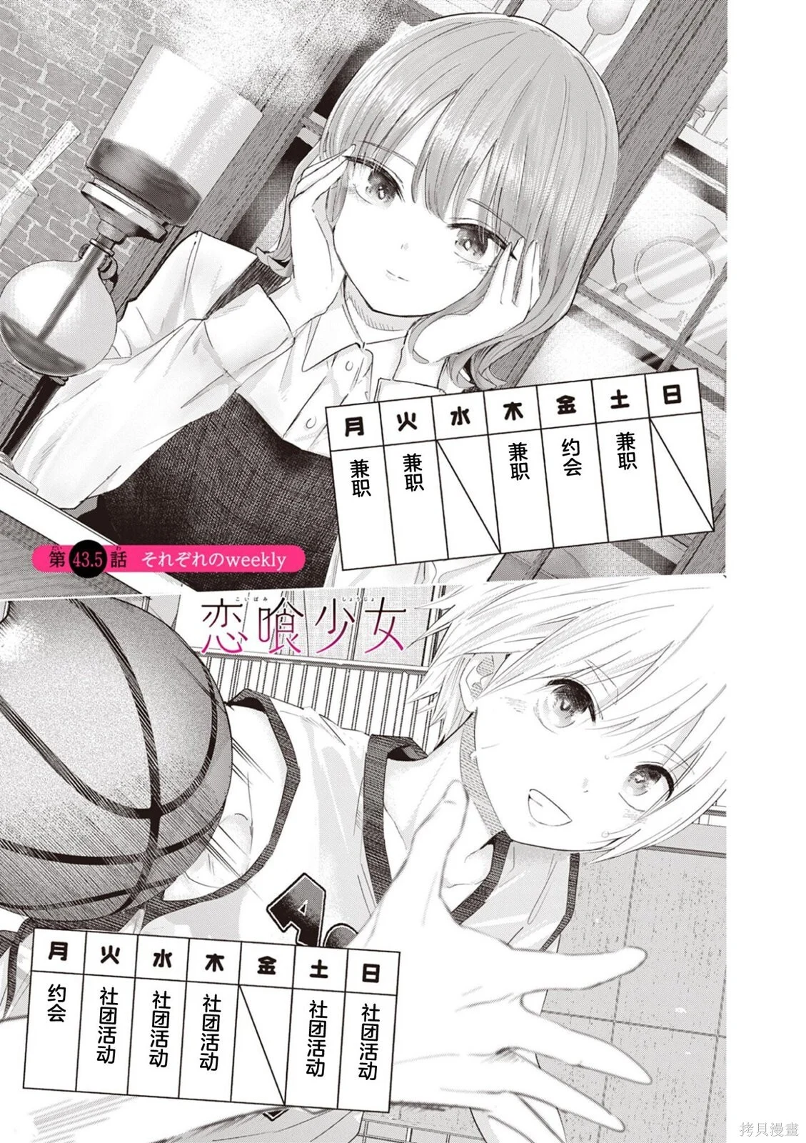 第43.5话 第1页