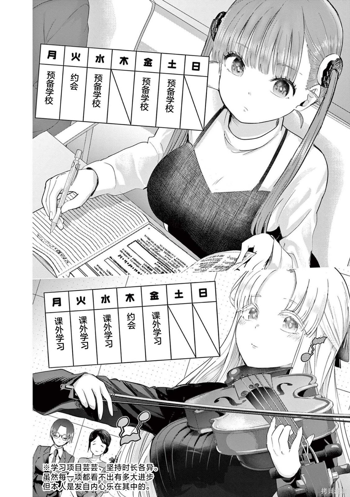 第43.5话 第2页