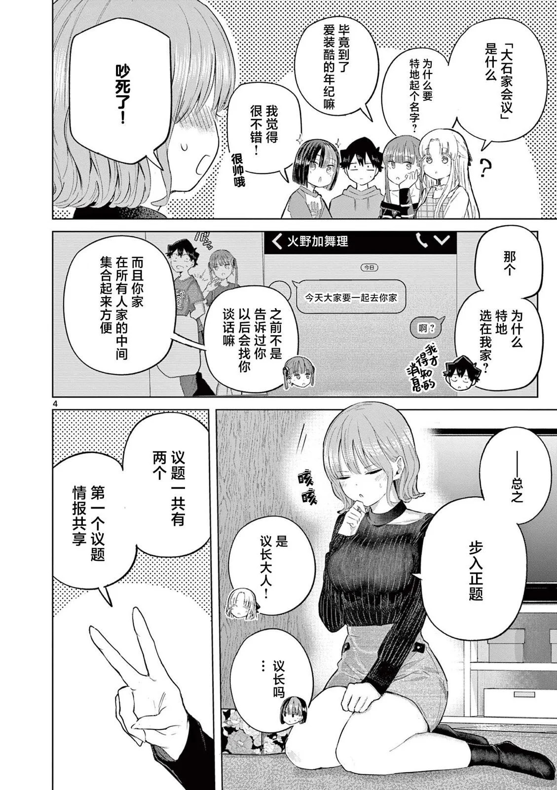 第44话 第4页