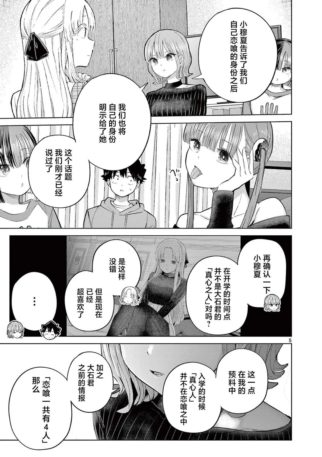 第44话 第5页