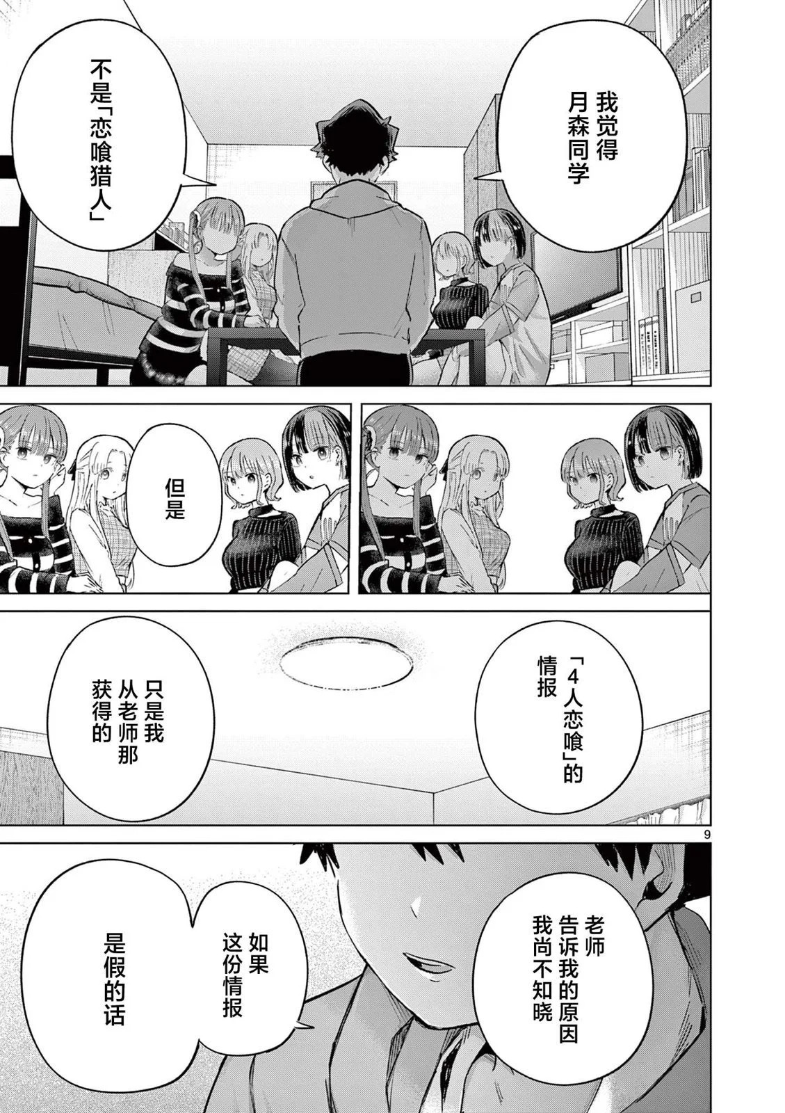第44话 第9页