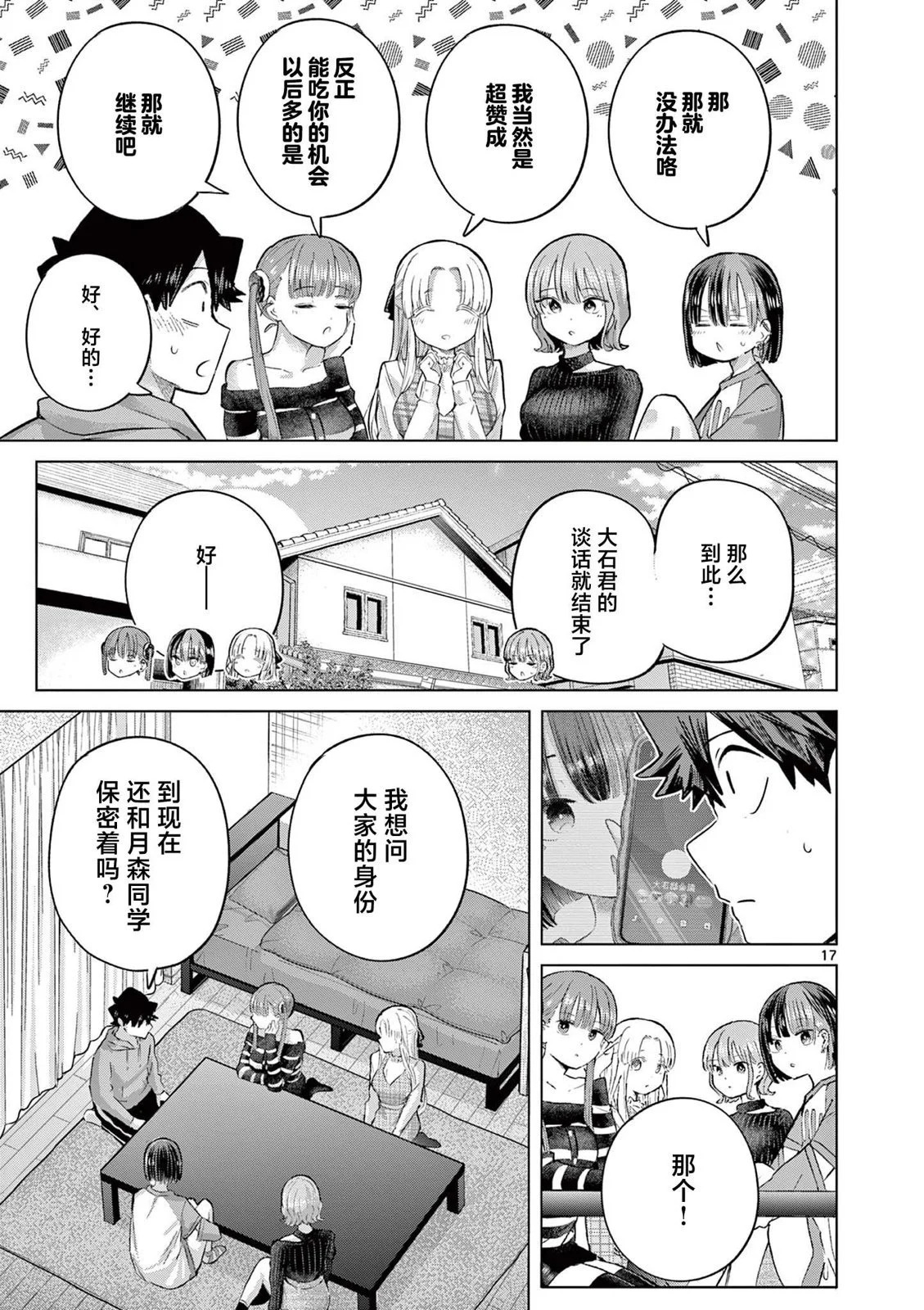 第44话 第17页