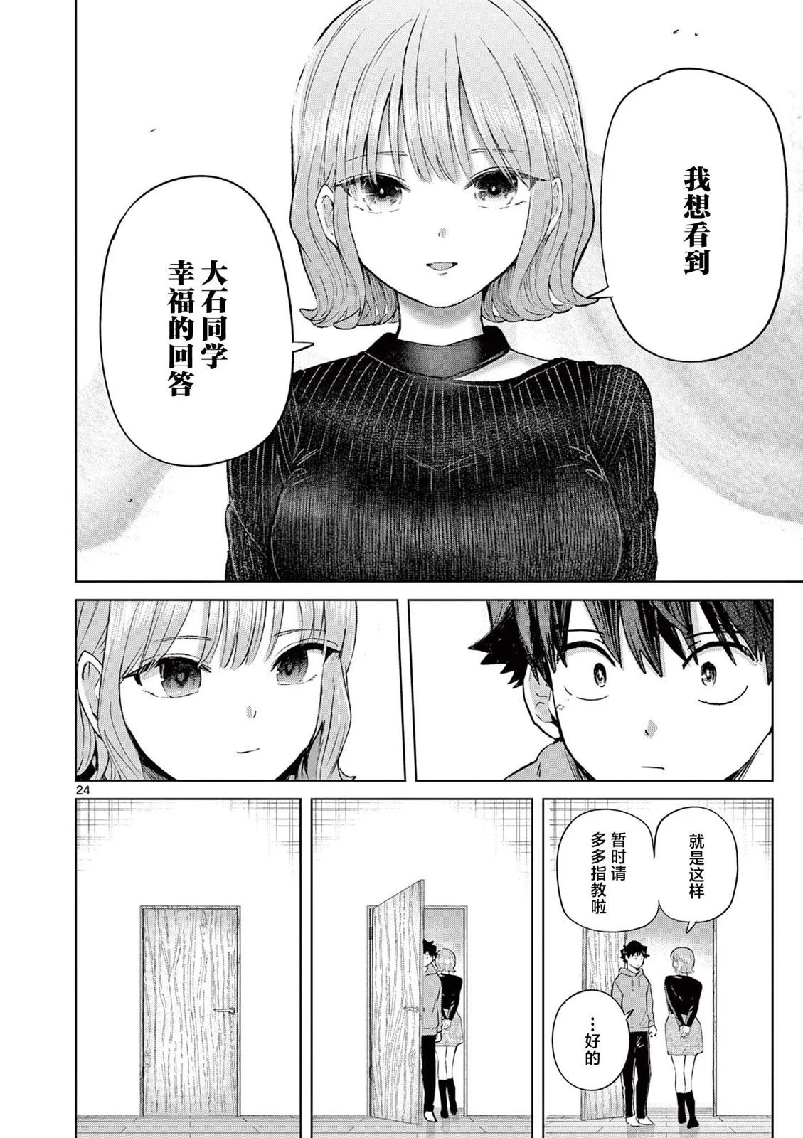 第44话 第24页
