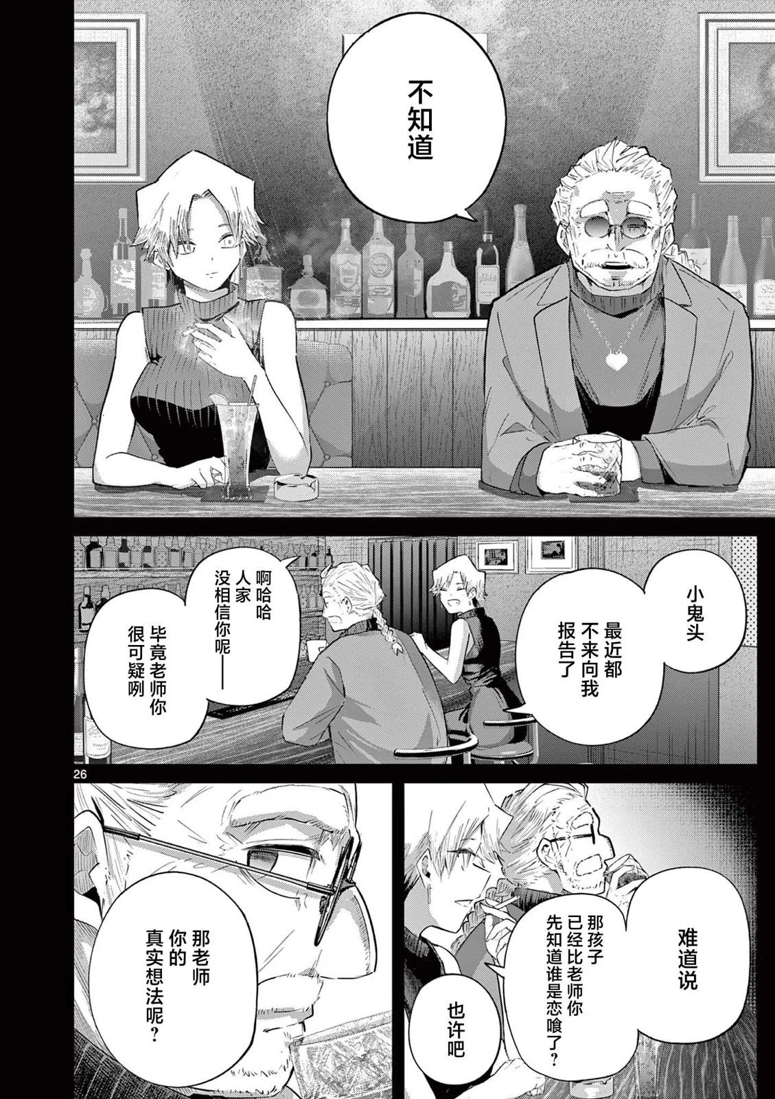 第44话 第26页