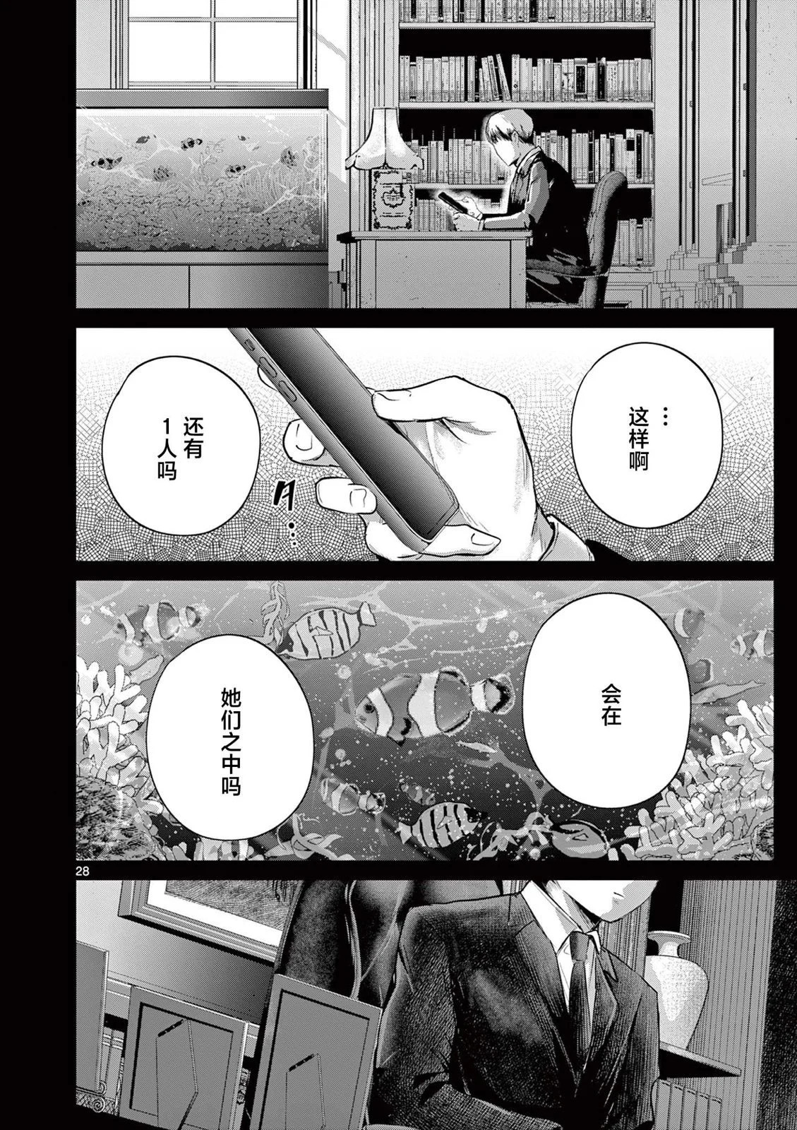 第44话 第28页