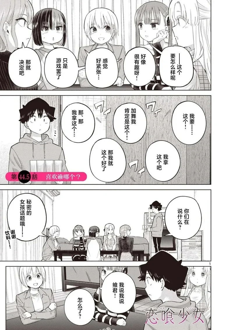 第44.5话 第1页