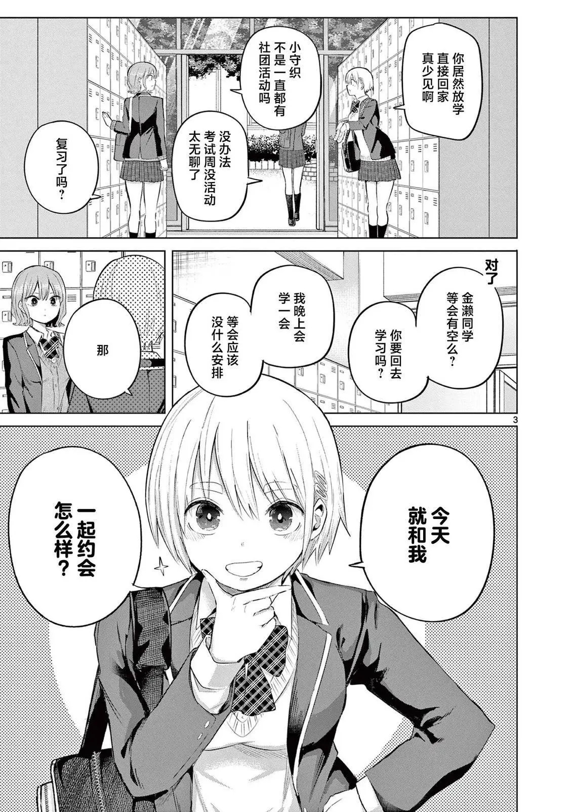 第45话 第3页