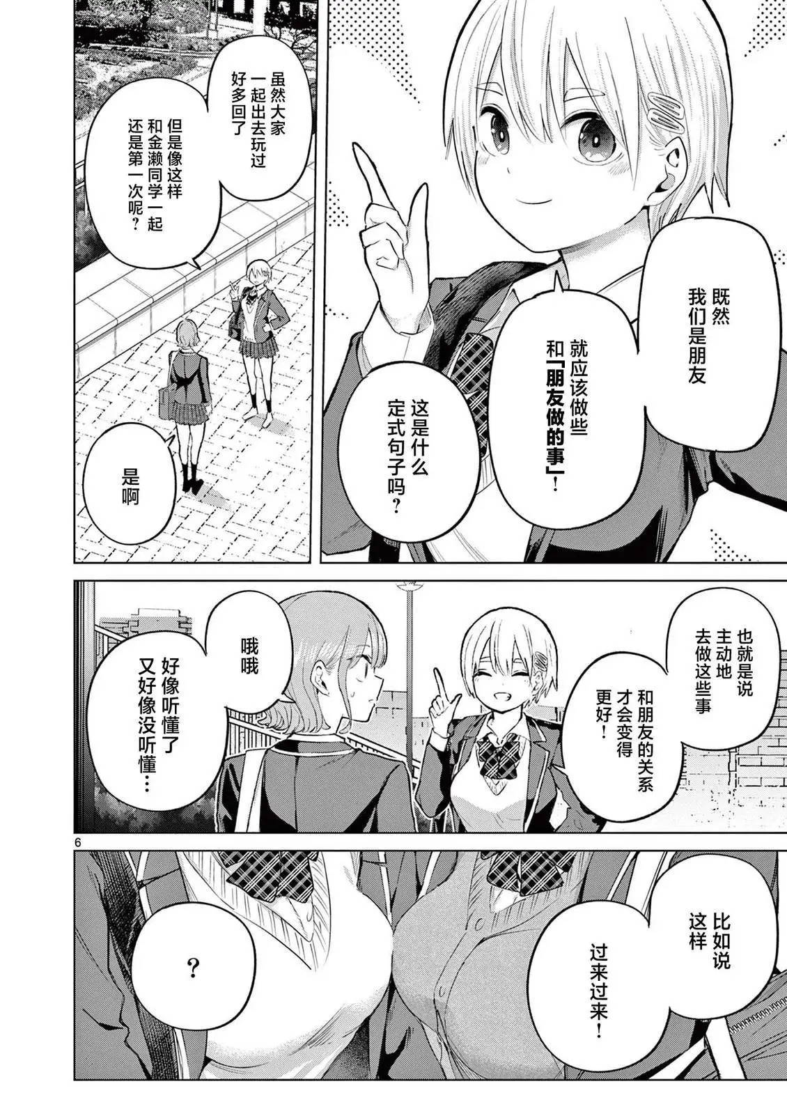 第45话 第6页