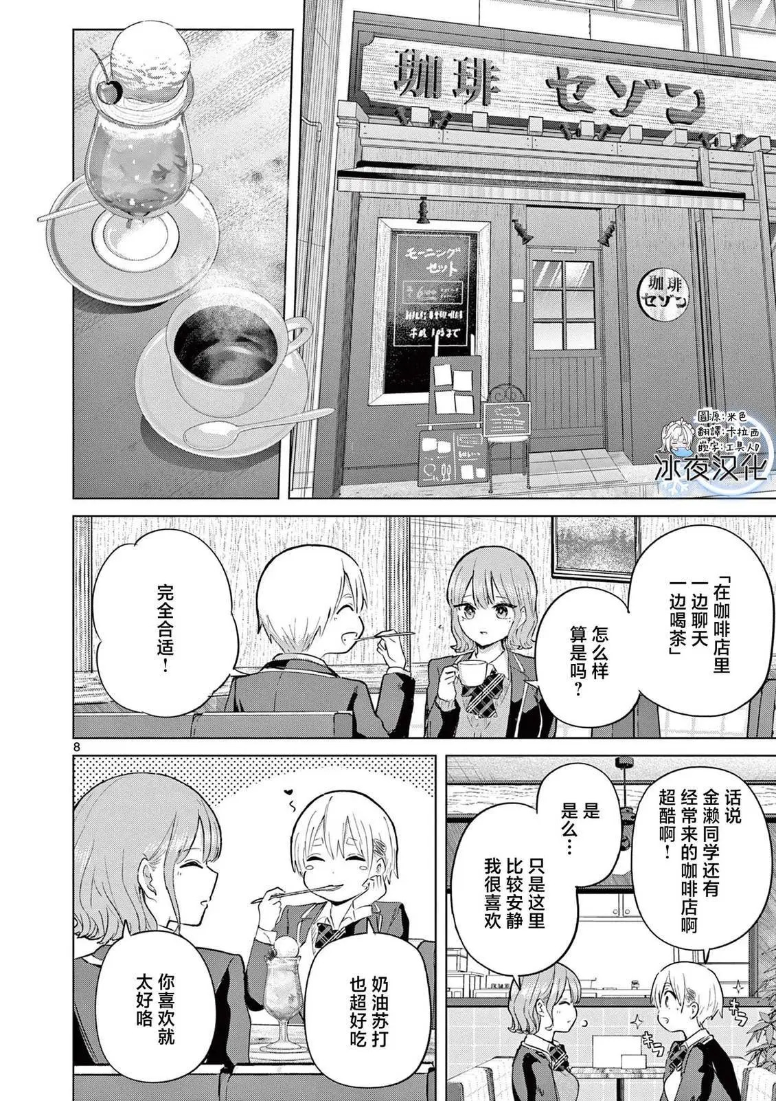 第45话 第8页