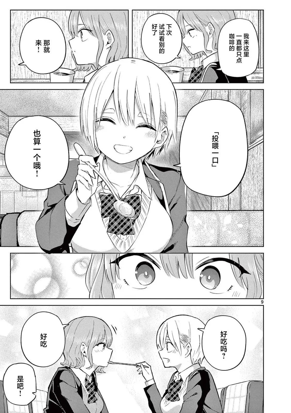 第45话 第9页