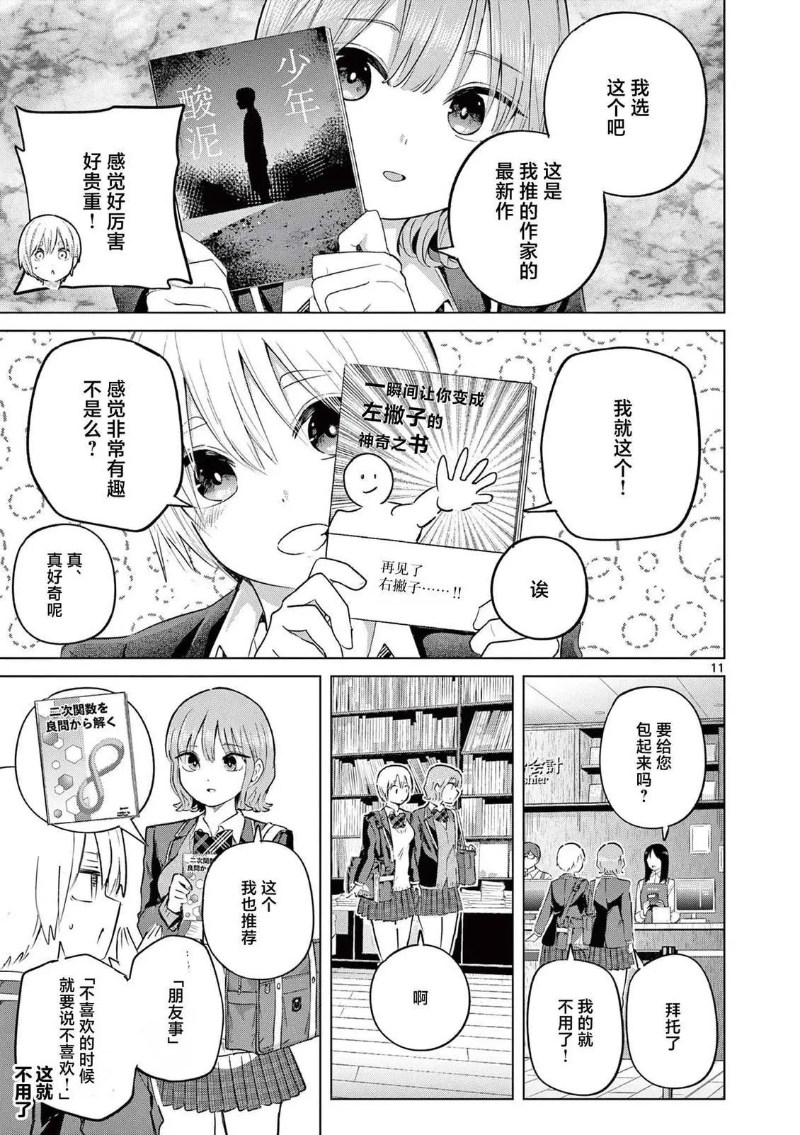 第45话 第11页