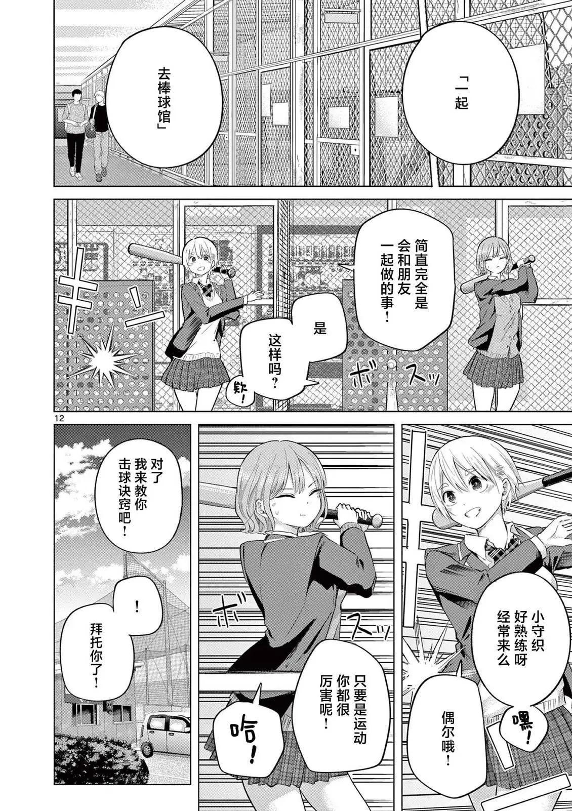 第45话 第12页