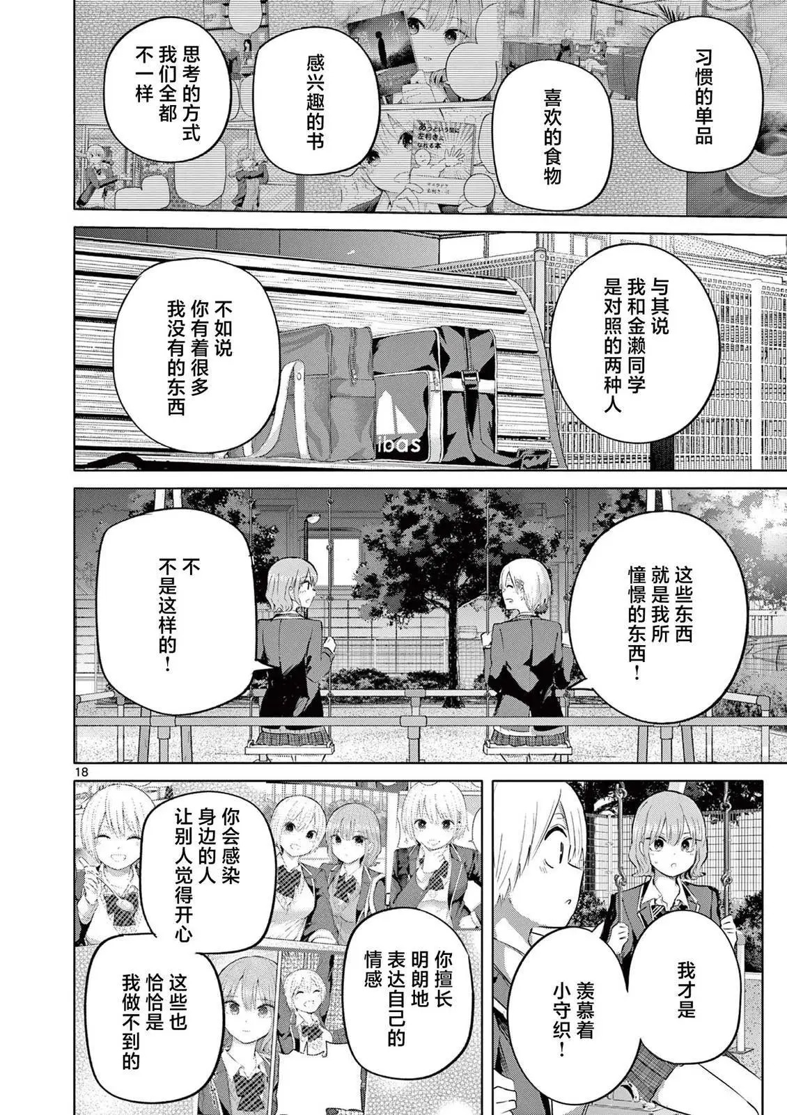 第45话 第18页