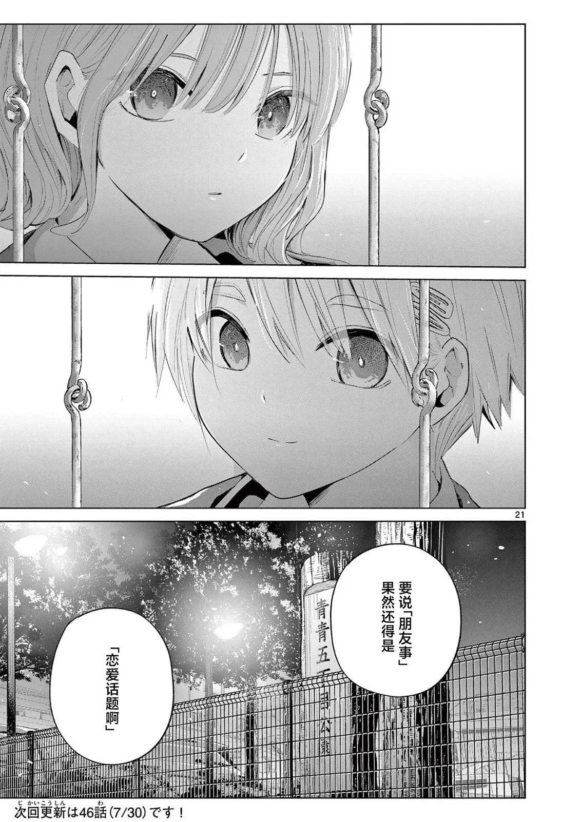 第45话 第21页