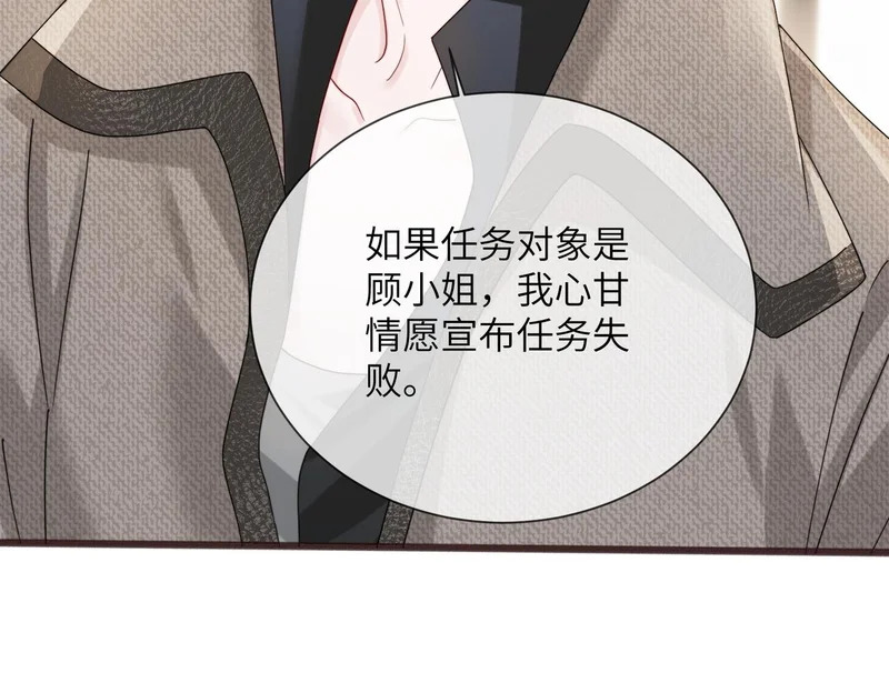 第108话 礼物？ 第8页