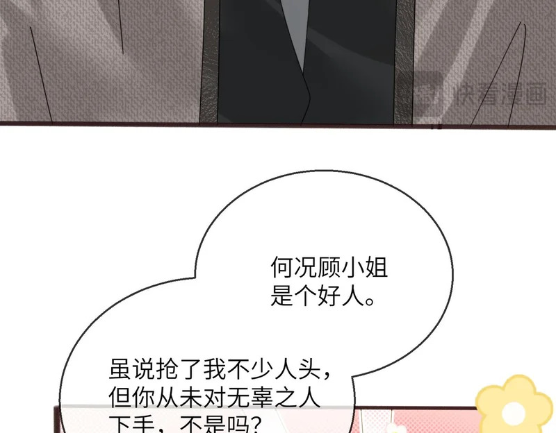 第108话 礼物？ 第23页