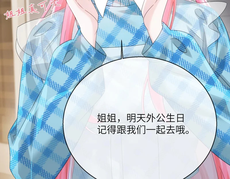 第108话 礼物？ 第69页
